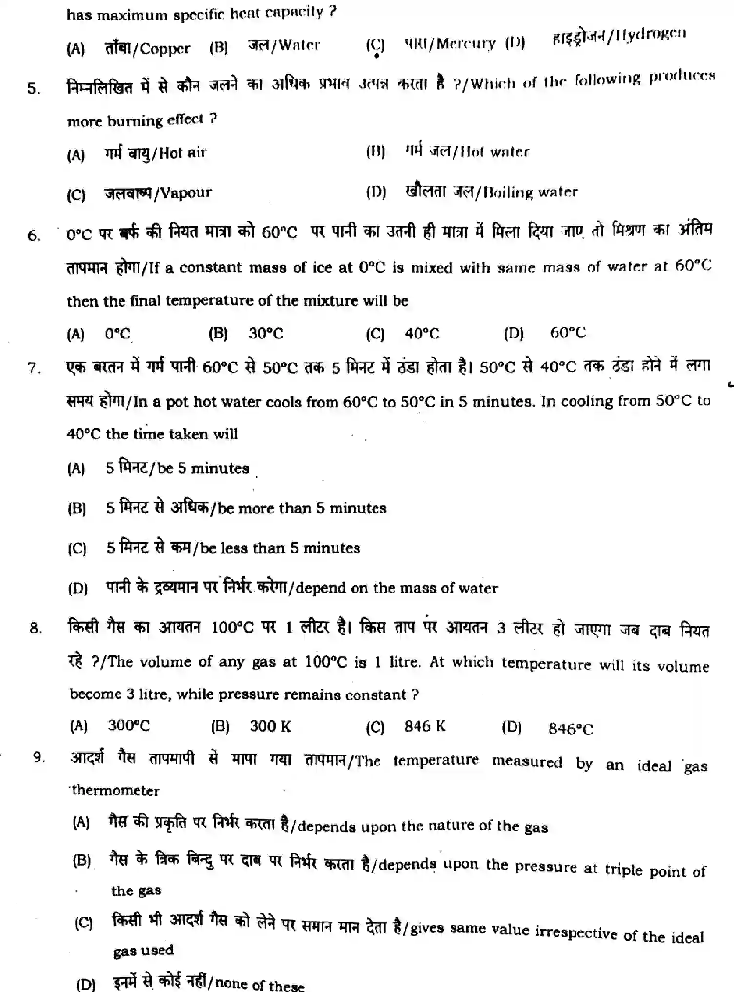 Bihar Board Class 11 2024 MONTHLY-PHYSICS-117-OCT Unit Test - Page 2