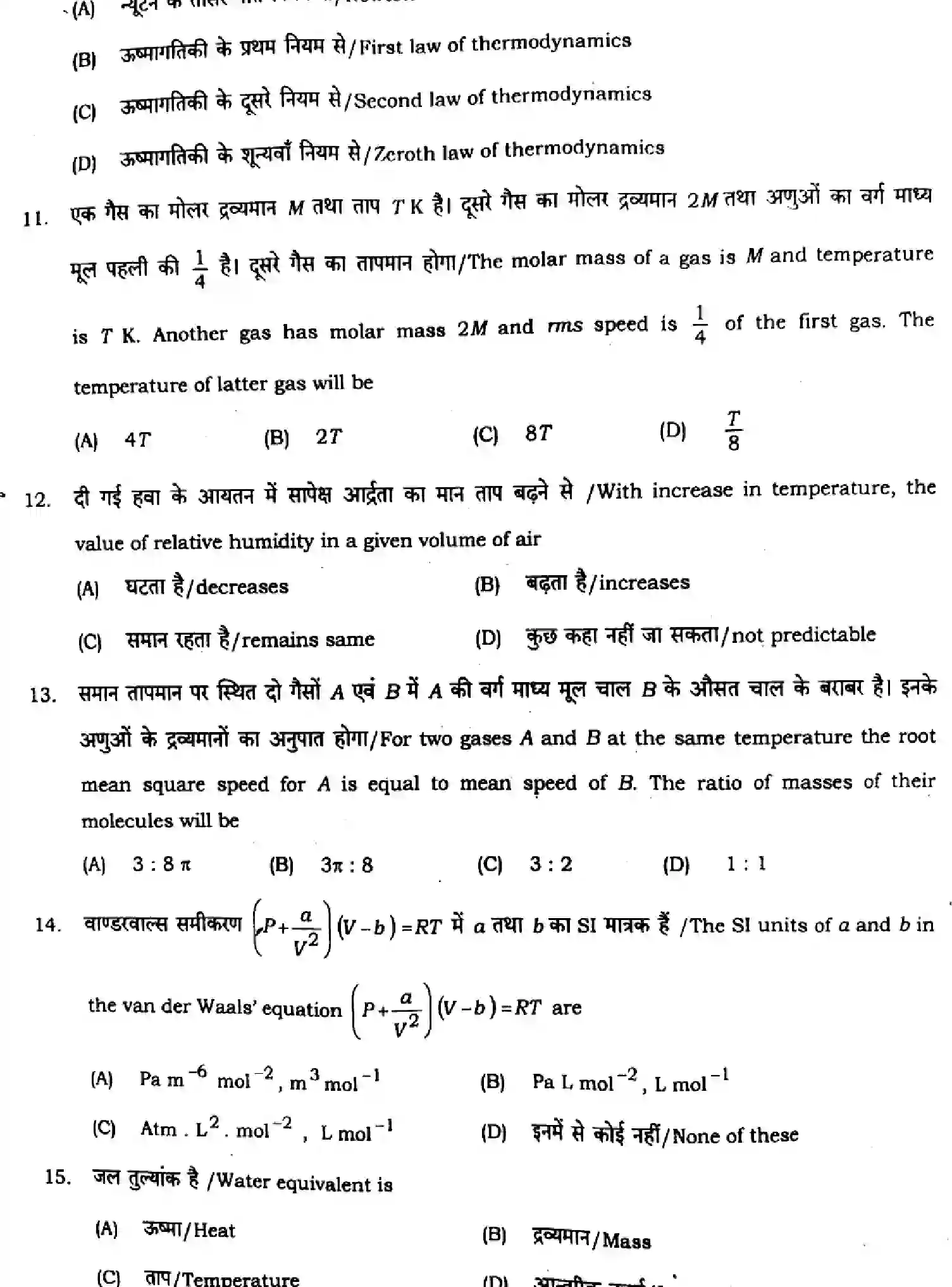 Bihar Board Class 11 2024 MONTHLY-PHYSICS-117-OCT Unit Test - Page 3