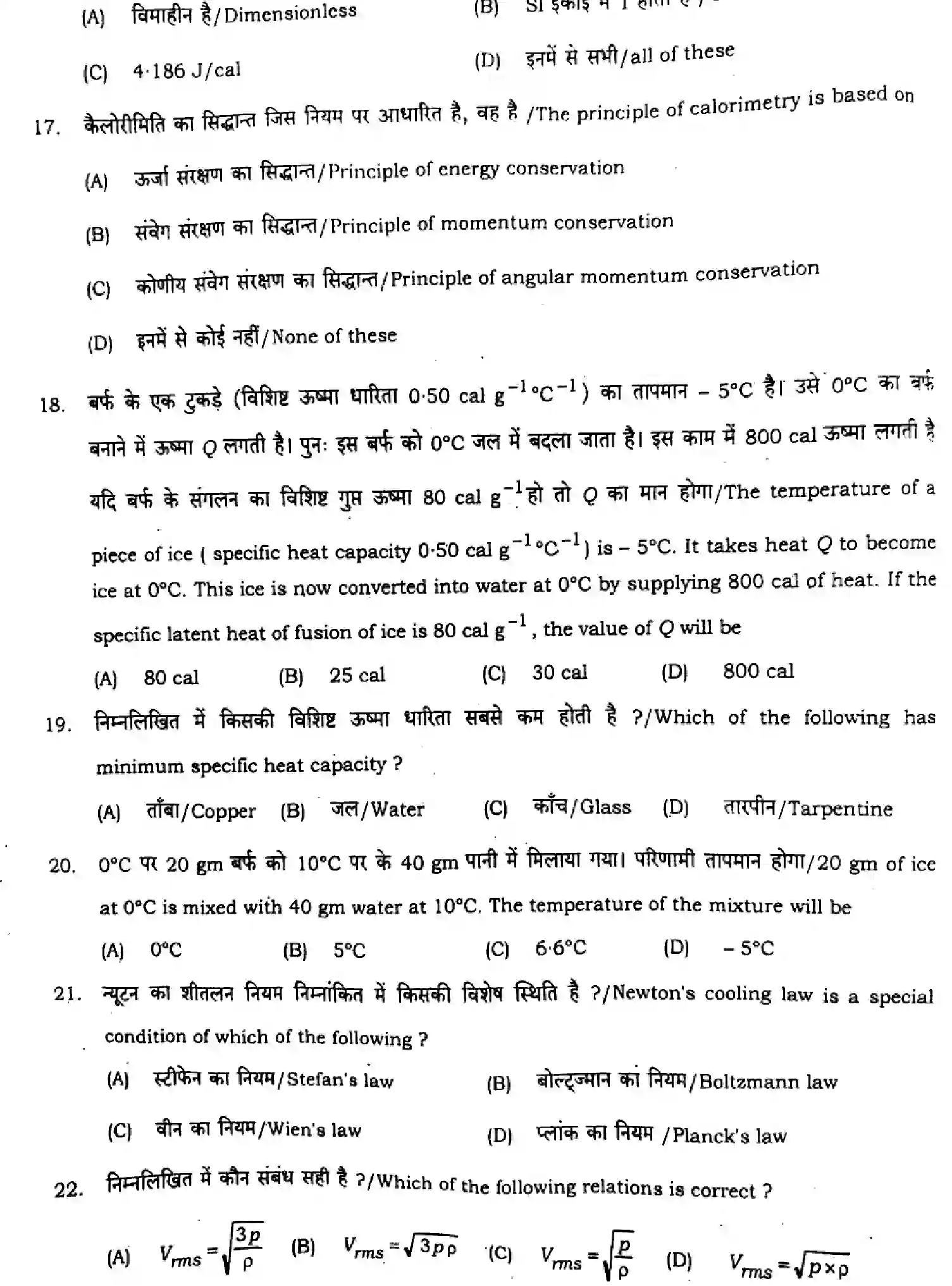 Bihar Board Class 11 2024 MONTHLY-PHYSICS-117-OCT Unit Test - Page 4