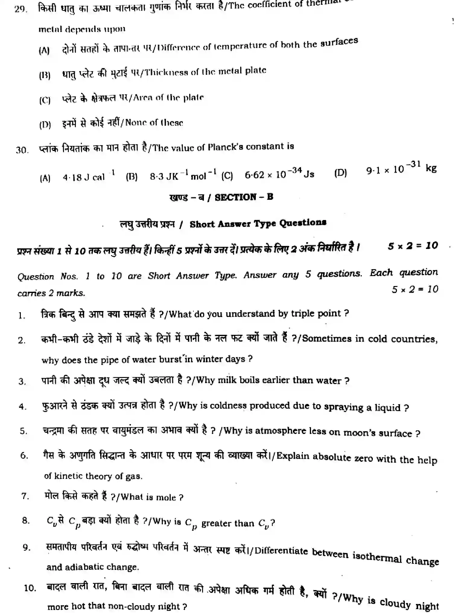Bihar Board Class 11 2024 MONTHLY-PHYSICS-117-OCT Unit Test - Page 6