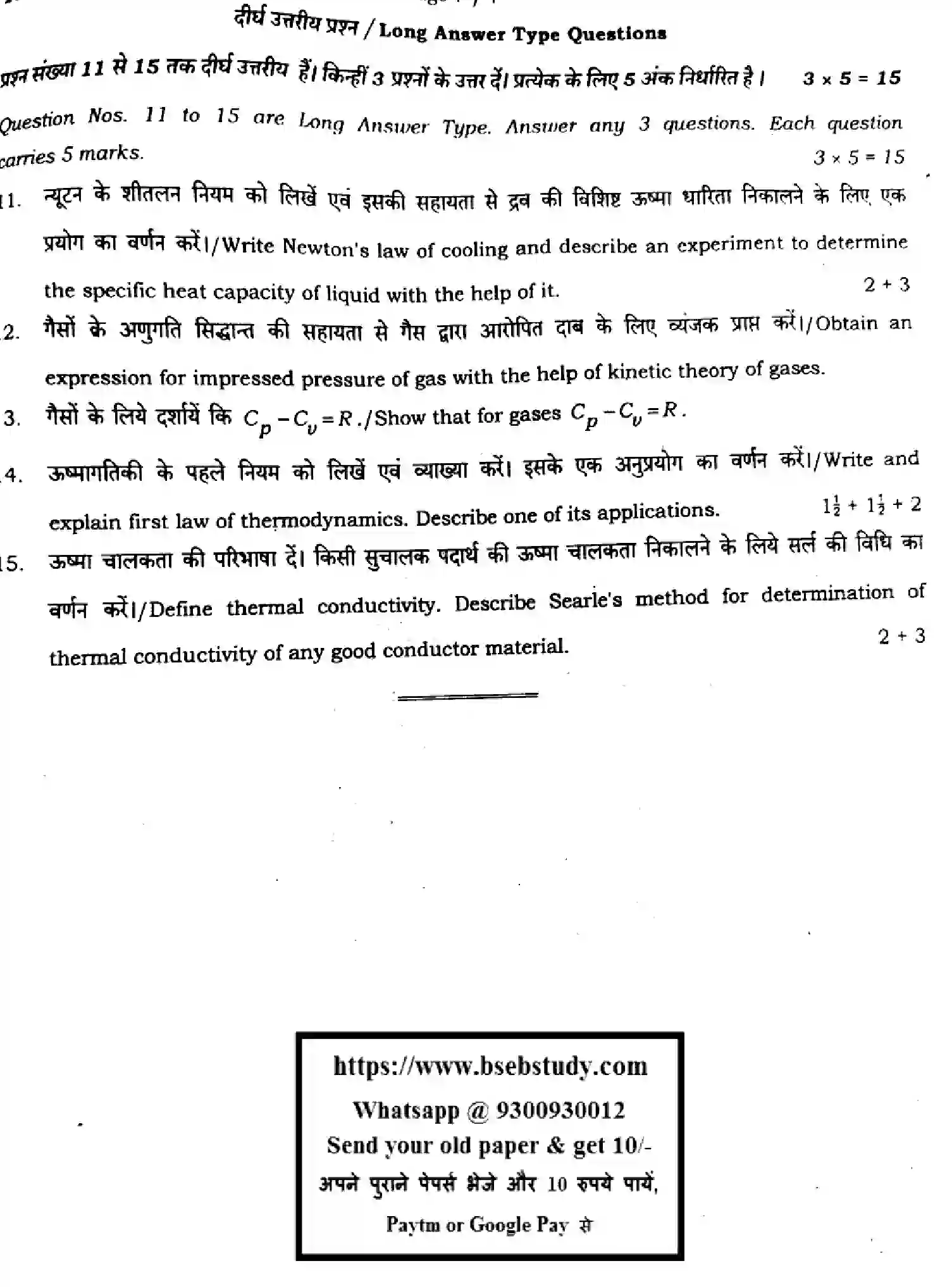 Bihar Board Class 11 2024 MONTHLY-PHYSICS-117-OCT Unit Test - Page 7