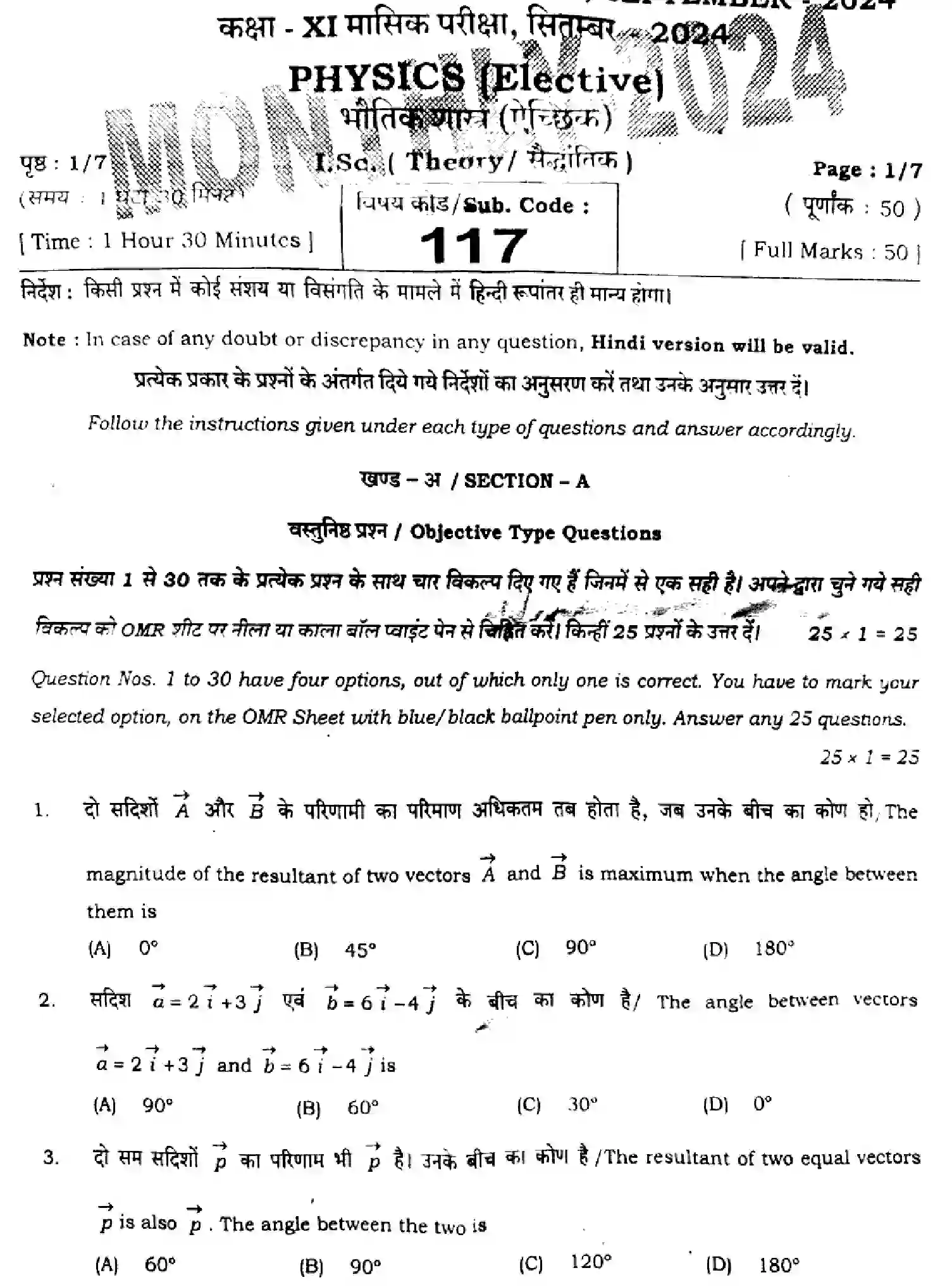Bihar Board Class 11 2024 MONTHLY-PHYSICS-117-SEP Unit Test - Page 1