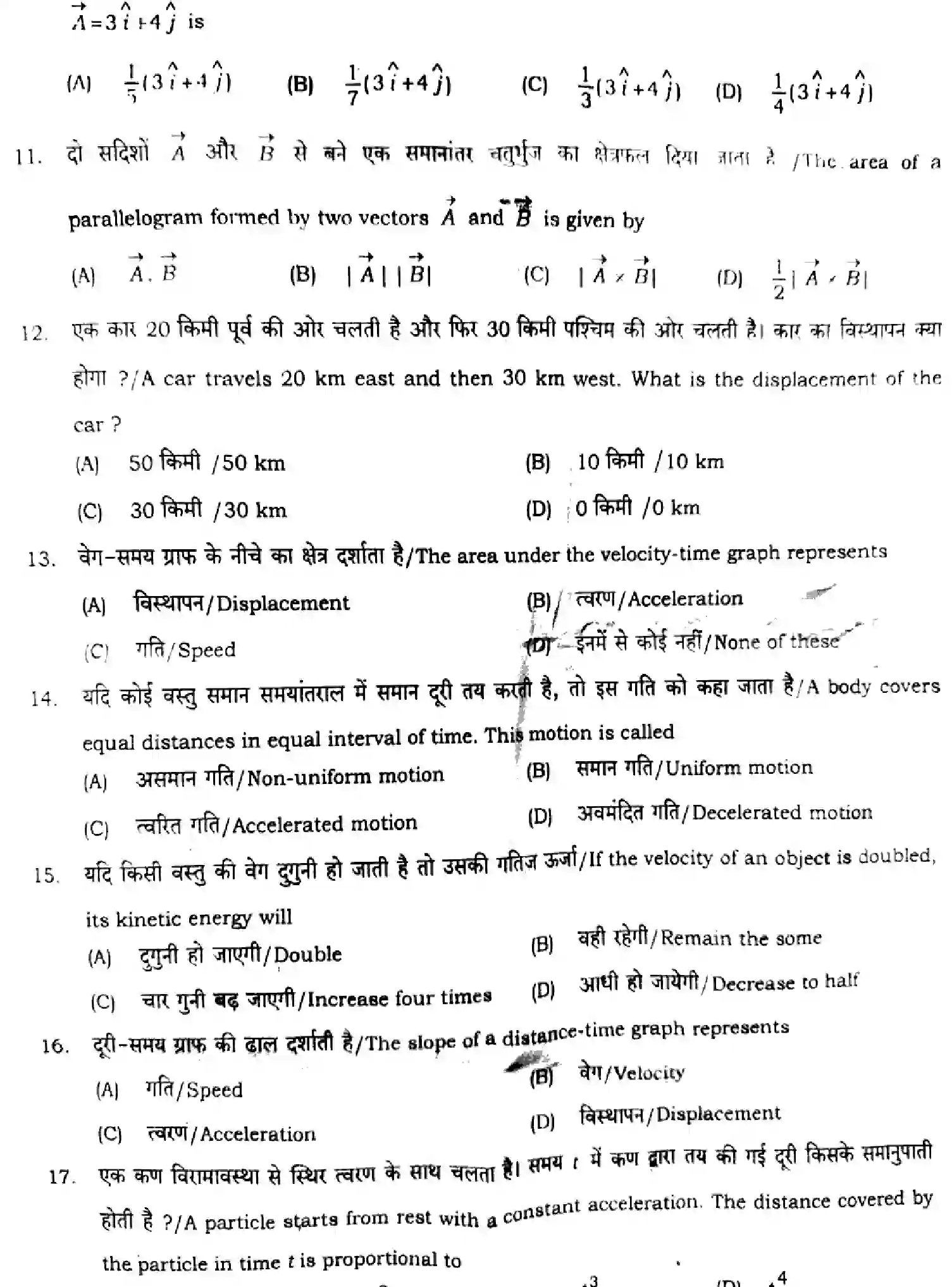 Bihar Board Class 11 2024 MONTHLY-PHYSICS-117-SEP Unit Test - Page 3