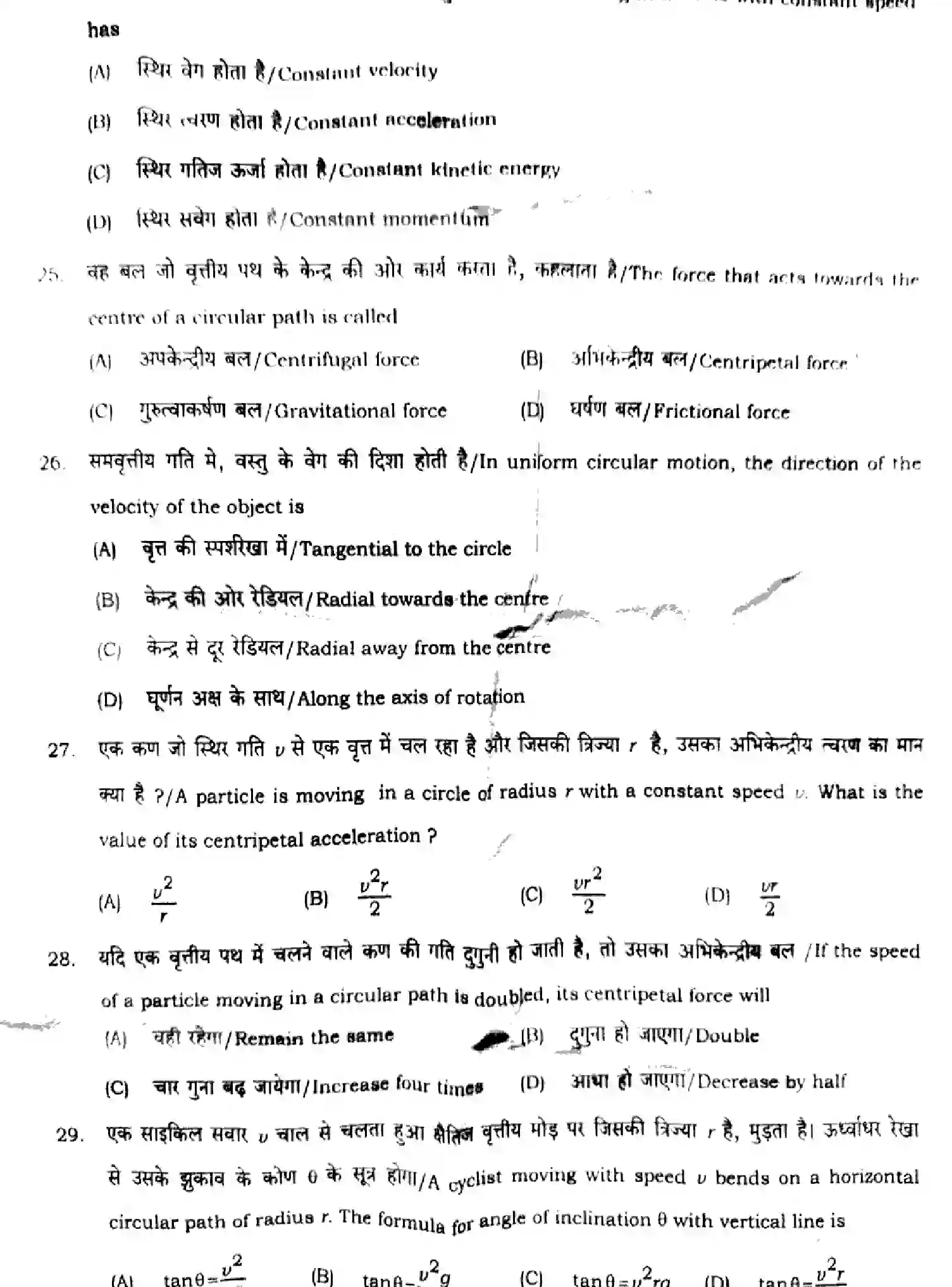 Bihar Board Class 11 2024 MONTHLY-PHYSICS-117-SEP Unit Test - Page 5