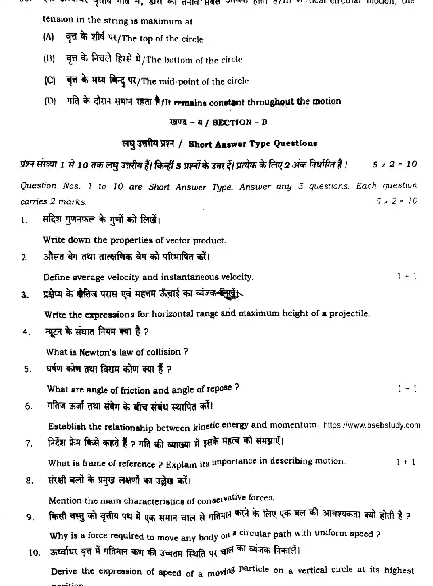 Bihar Board Class 11 2024 MONTHLY-PHYSICS-117-SEP Unit Test - Page 6