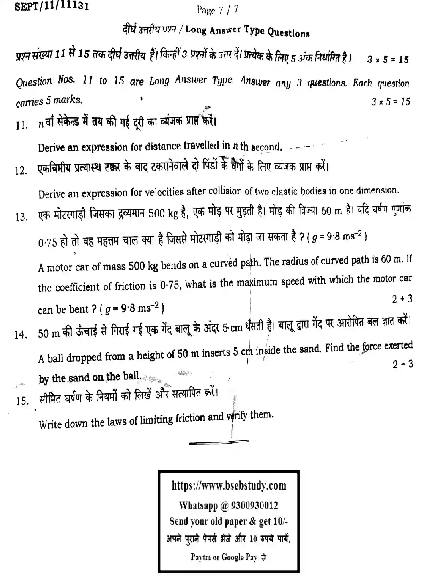 Bihar Board Class 11 2024 MONTHLY-PHYSICS-117-SEP Unit Test - Page 7