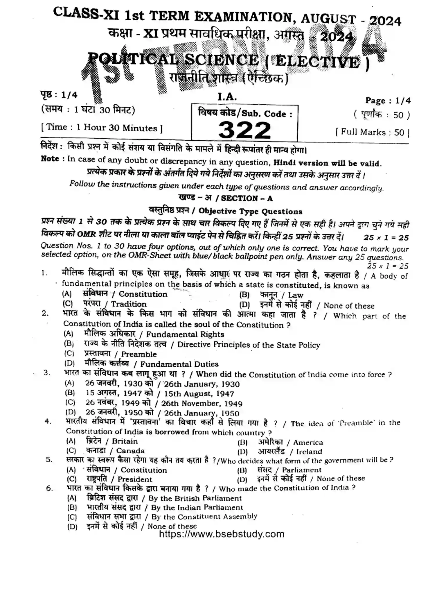 Bihar Board Class 11 2024 MONTHLY-POLITICAL-SCIENCE-322-AUG Unit Test - Page 1