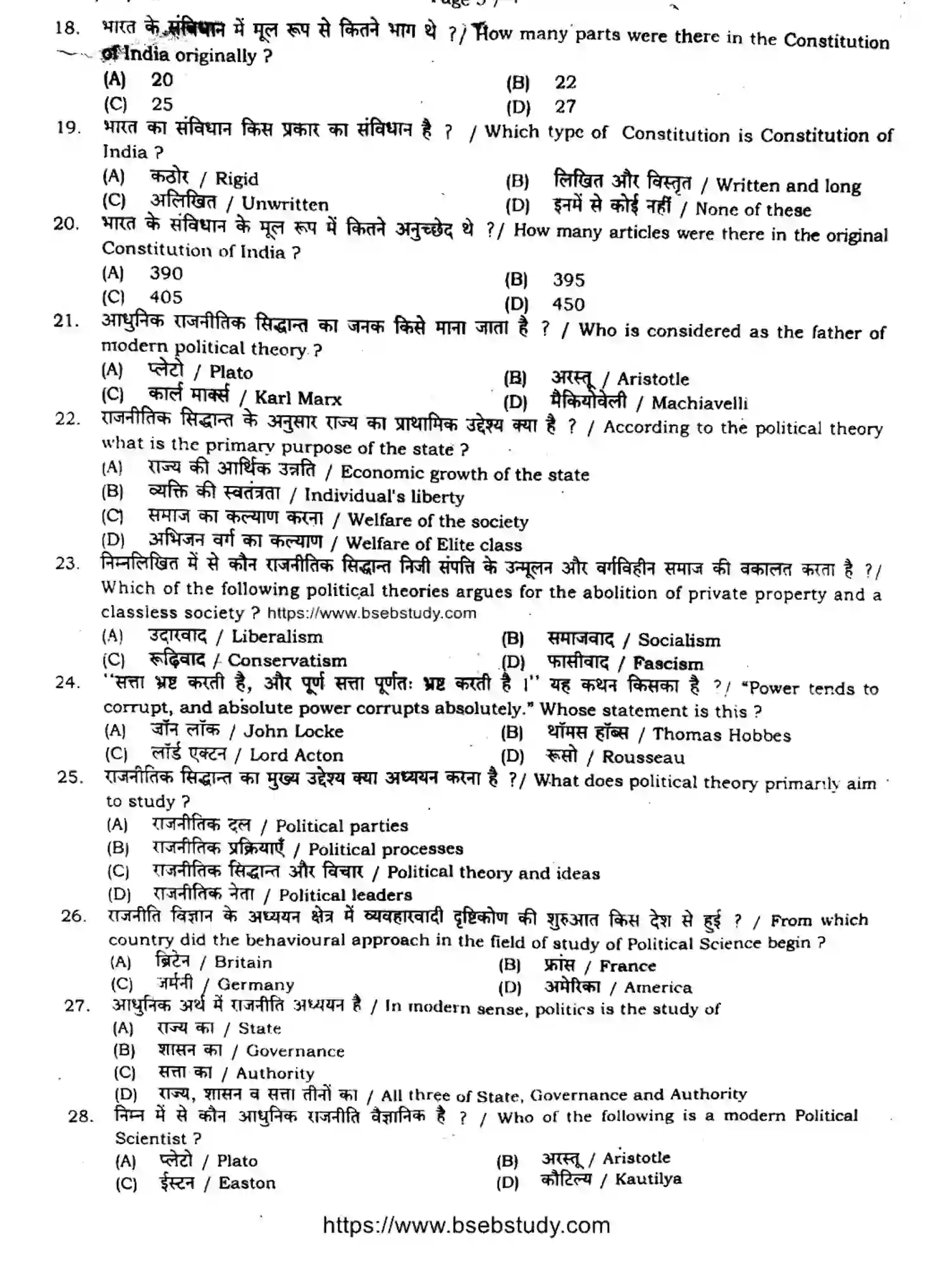 Bihar Board Class 11 2024 MONTHLY-POLITICAL-SCIENCE-322-AUG Unit Test - Page 3