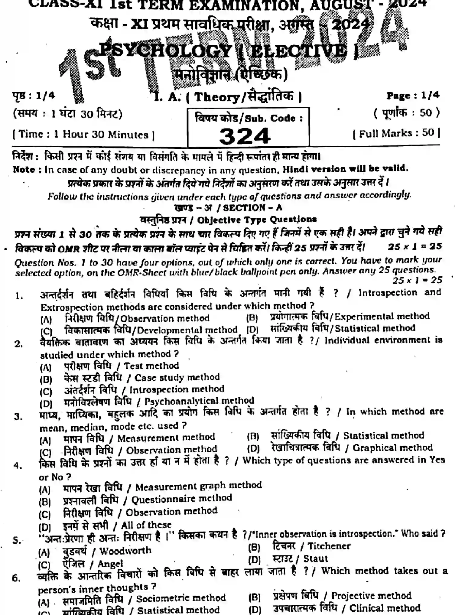 Bihar Board Class 11 2024 MONTHLY-PSYCHOLOGY-324-AUG Unit Test - Page 1