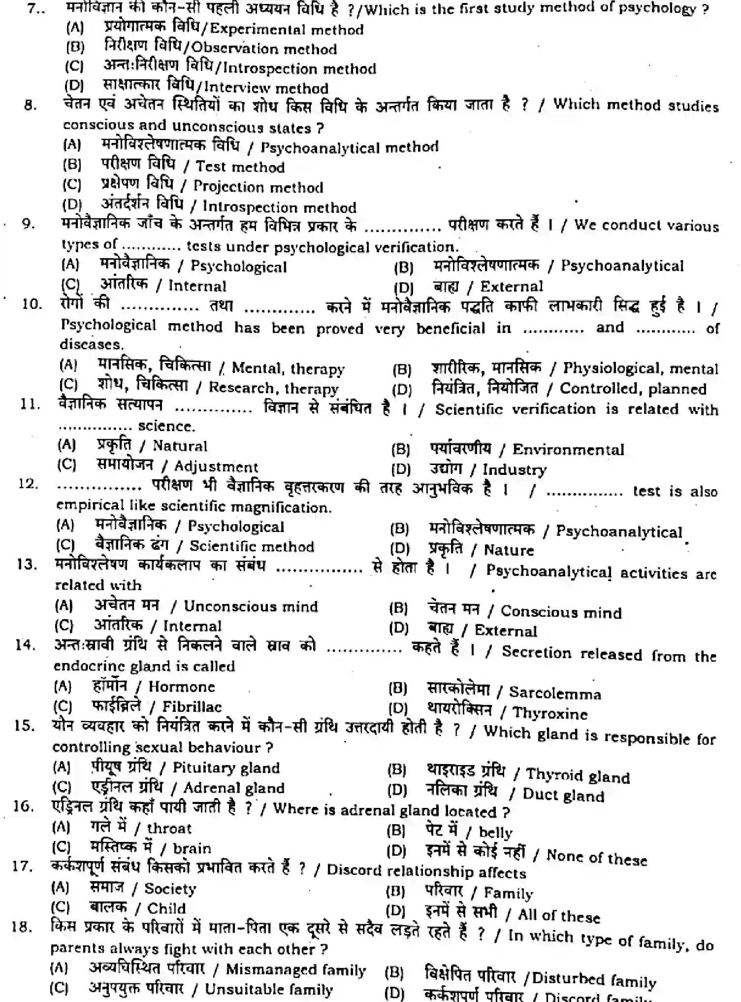 Bihar Board Class 11 2024 MONTHLY-PSYCHOLOGY-324-AUG Unit Test - Page 2