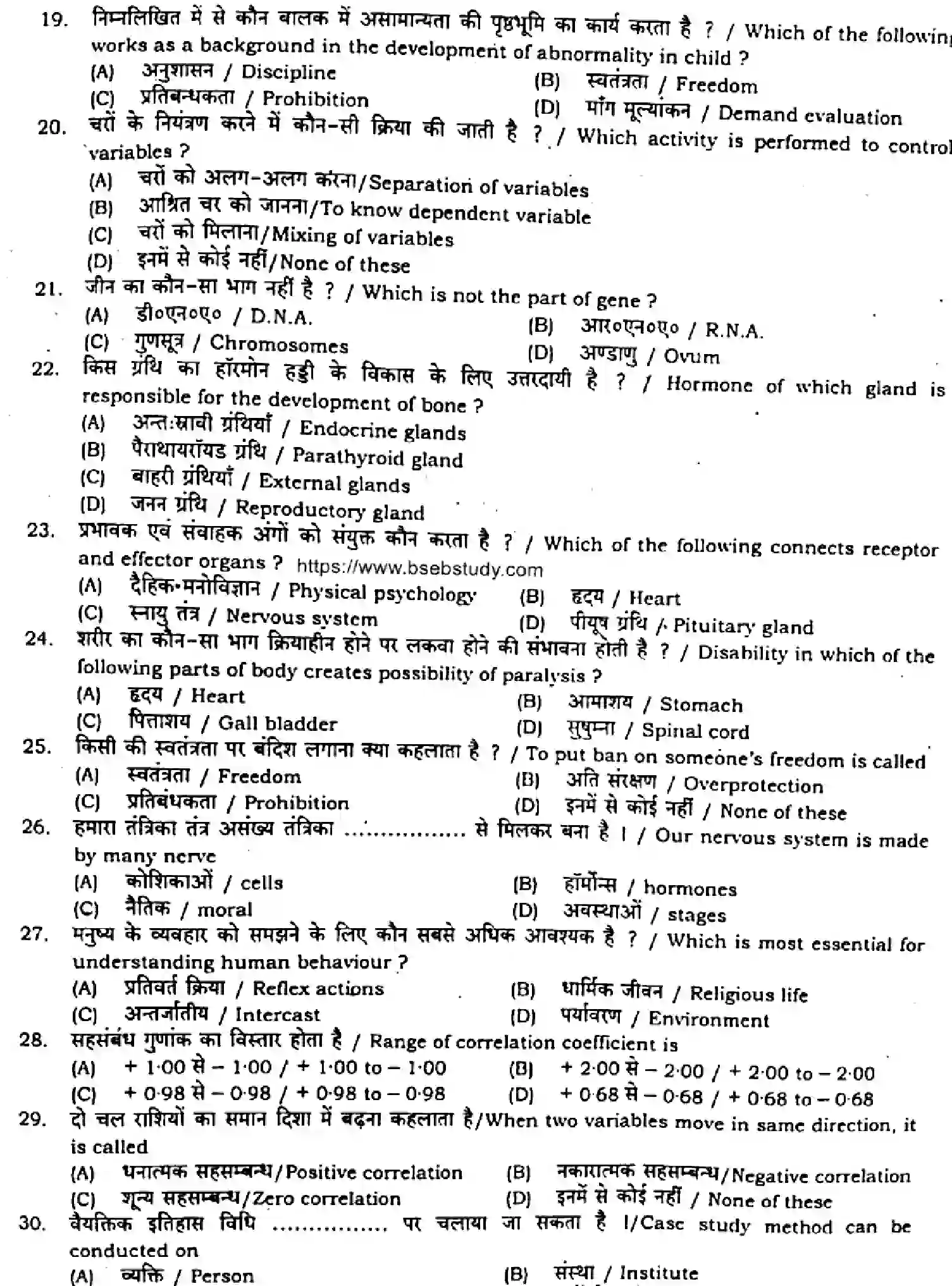 Bihar Board Class 11 2024 MONTHLY-PSYCHOLOGY-324-AUG Unit Test - Page 3