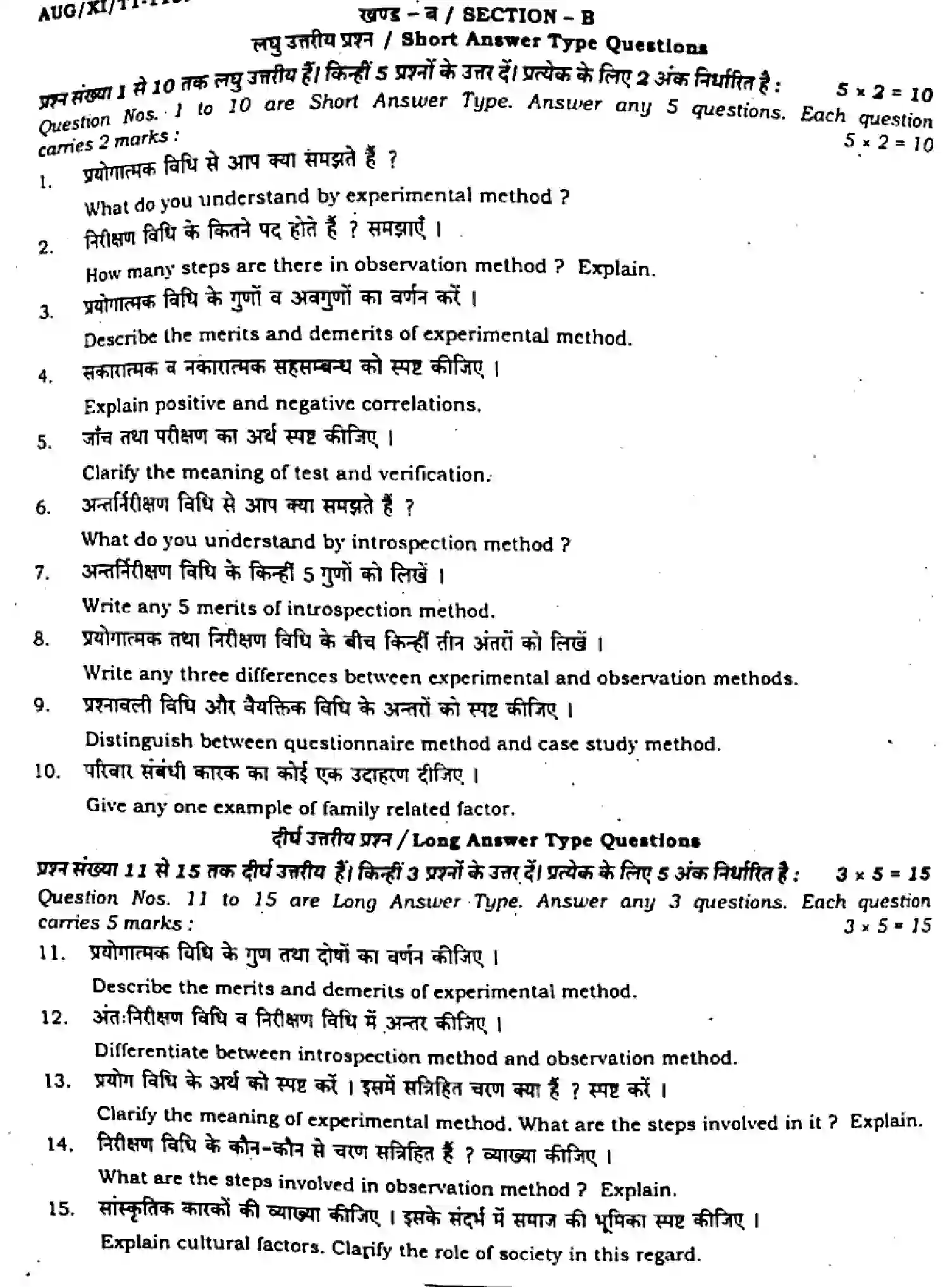 Bihar Board Class 11 2024 MONTHLY-PSYCHOLOGY-324-AUG Unit Test - Page 4