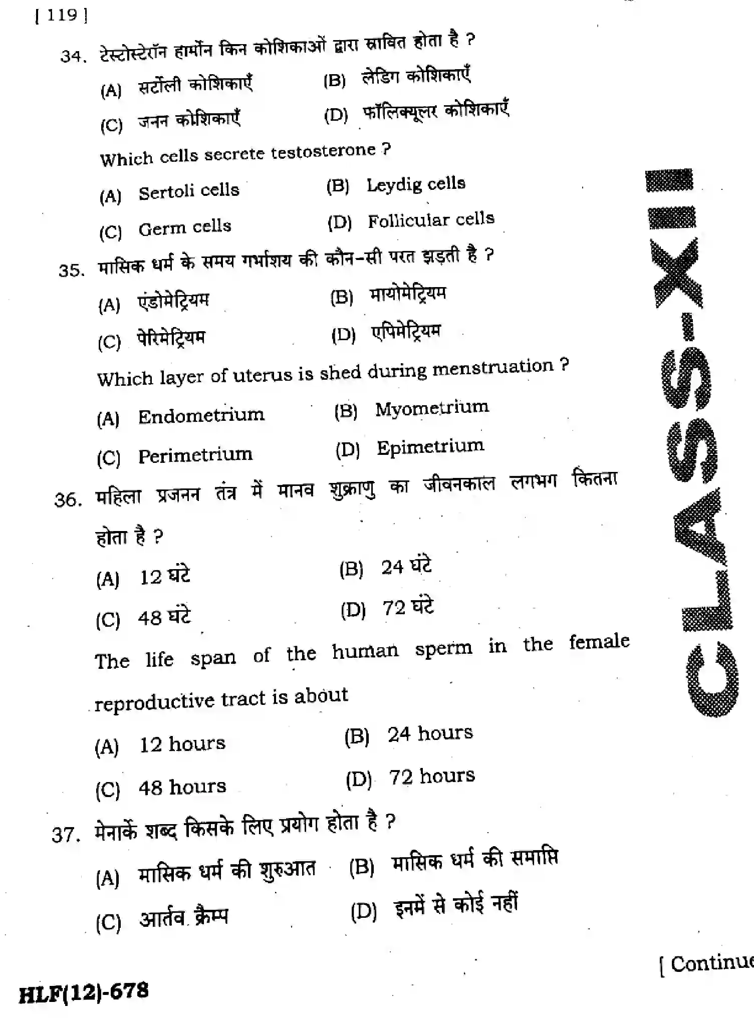Bihar Board Class 2 2025 HY-BIOLOGY-119-SEP Half Yearly - Page 13