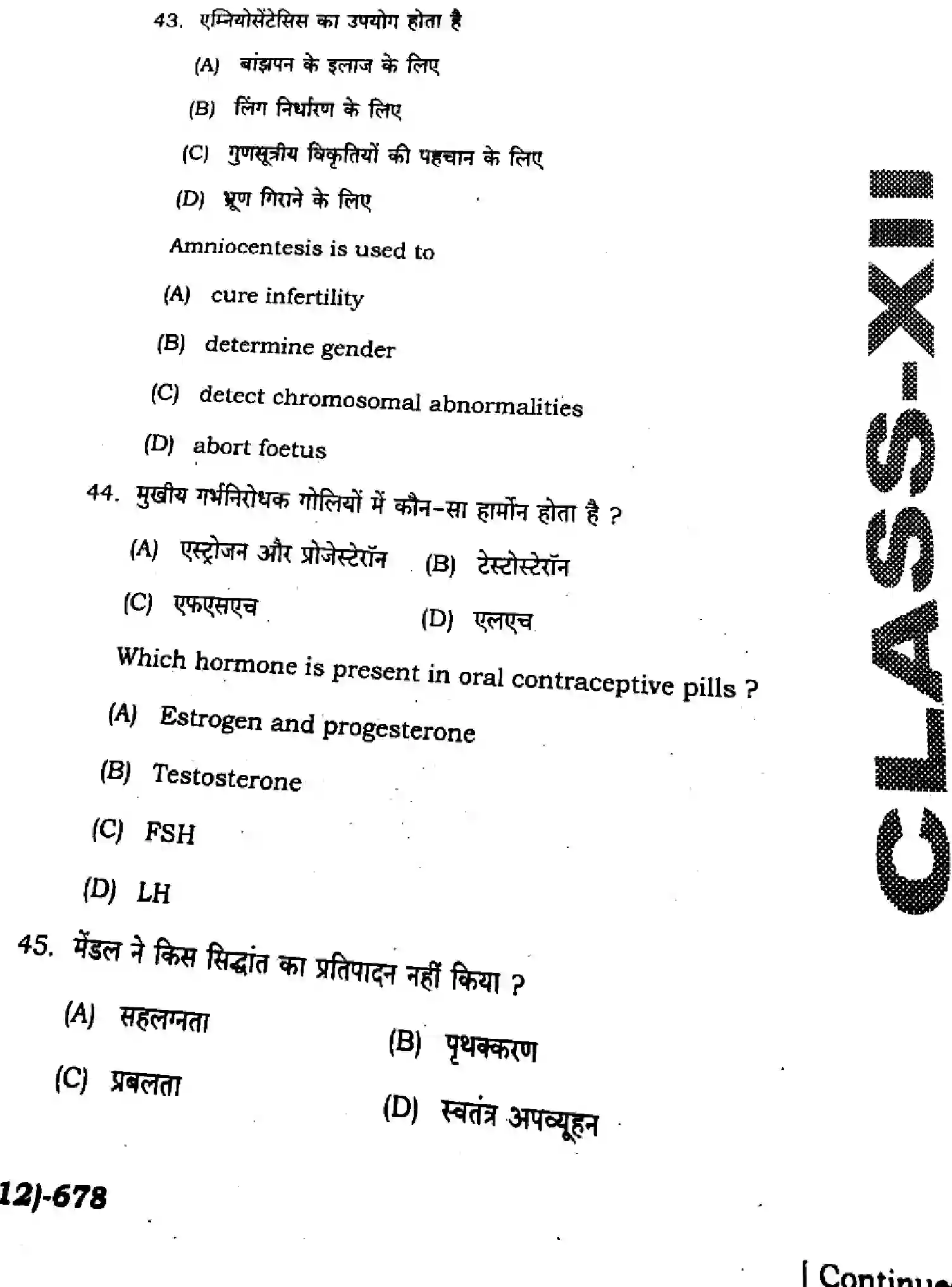 Bihar Board Class 2 2025 HY-BIOLOGY-119-SEP Half Yearly - Page 16