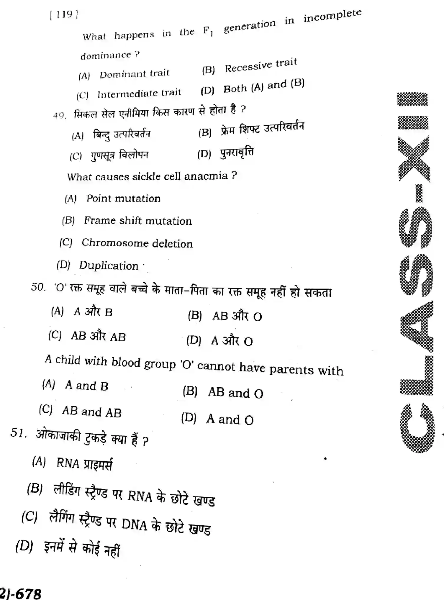 Bihar Board Class 2 2025 HY-BIOLOGY-119-SEP Half Yearly - Page 18