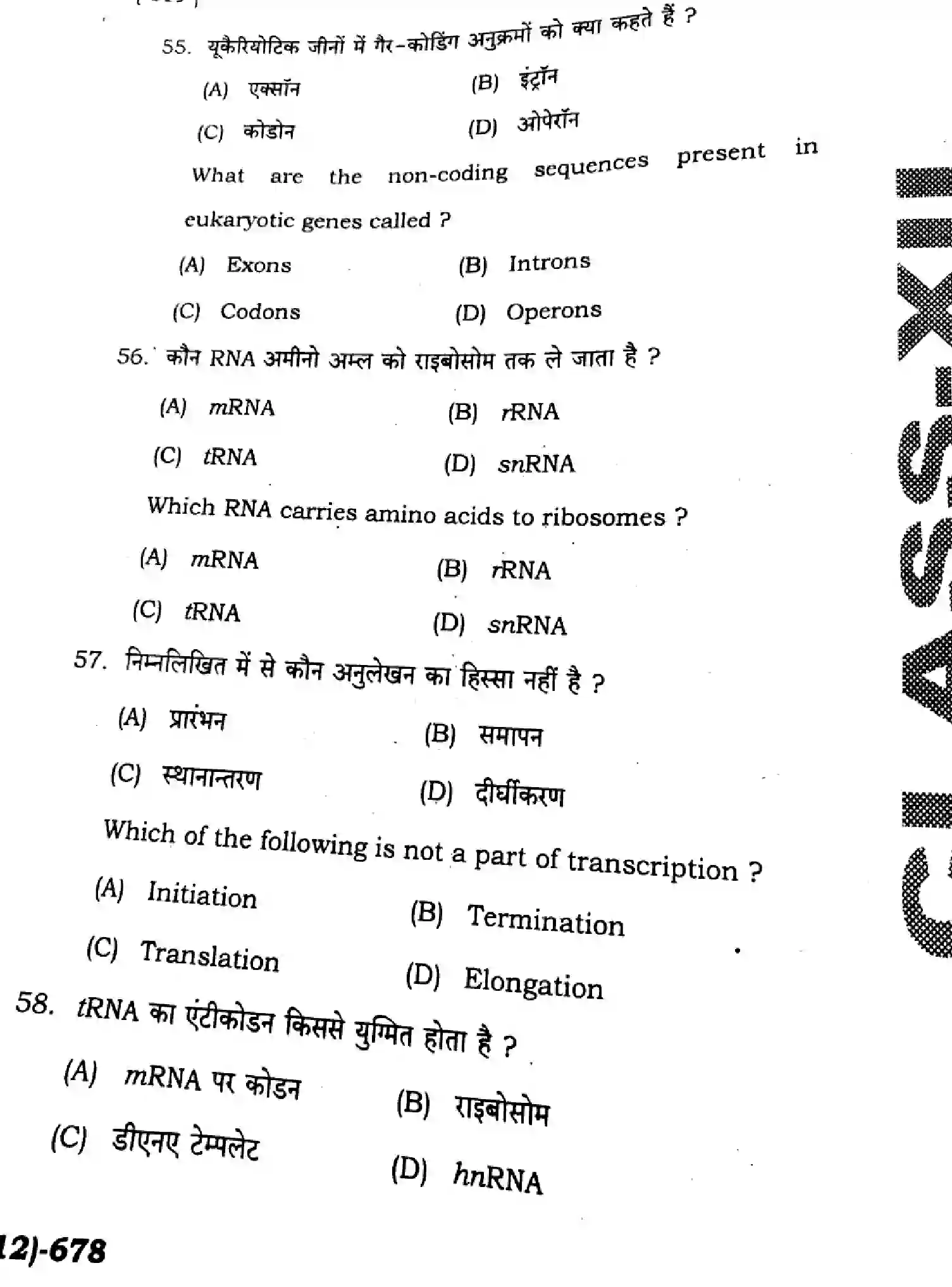 Bihar Board Class 2 2025 HY-BIOLOGY-119-SEP Half Yearly - Page 20