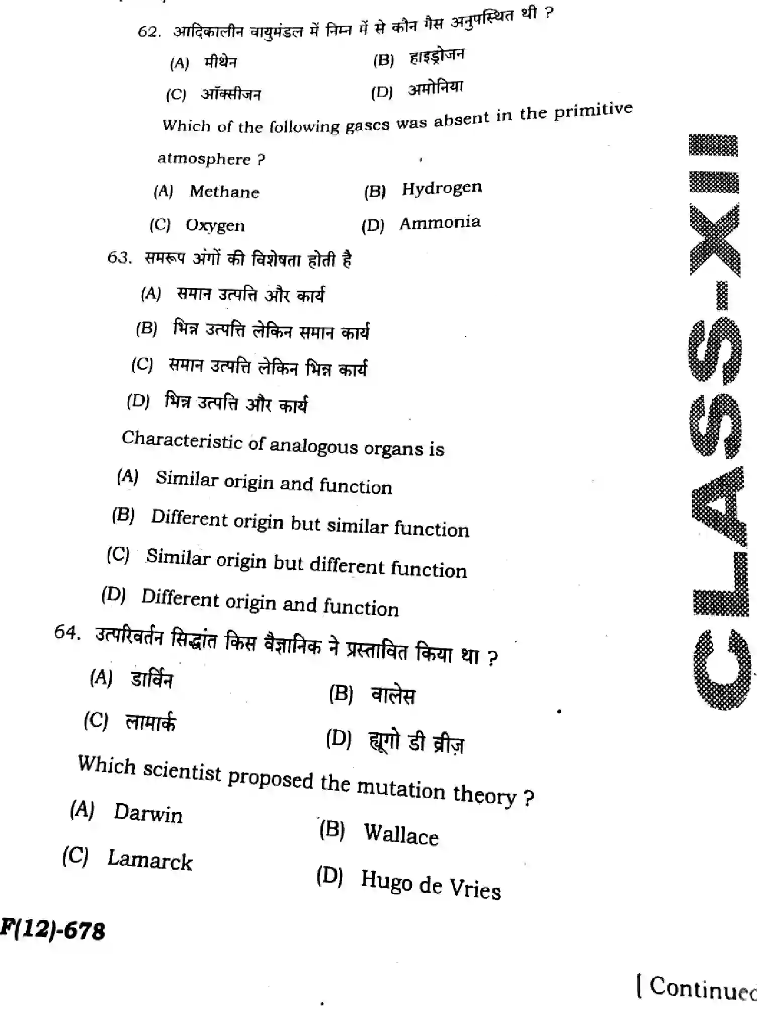 Bihar Board Class 2 2025 HY-BIOLOGY-119-SEP Half Yearly - Page 22
