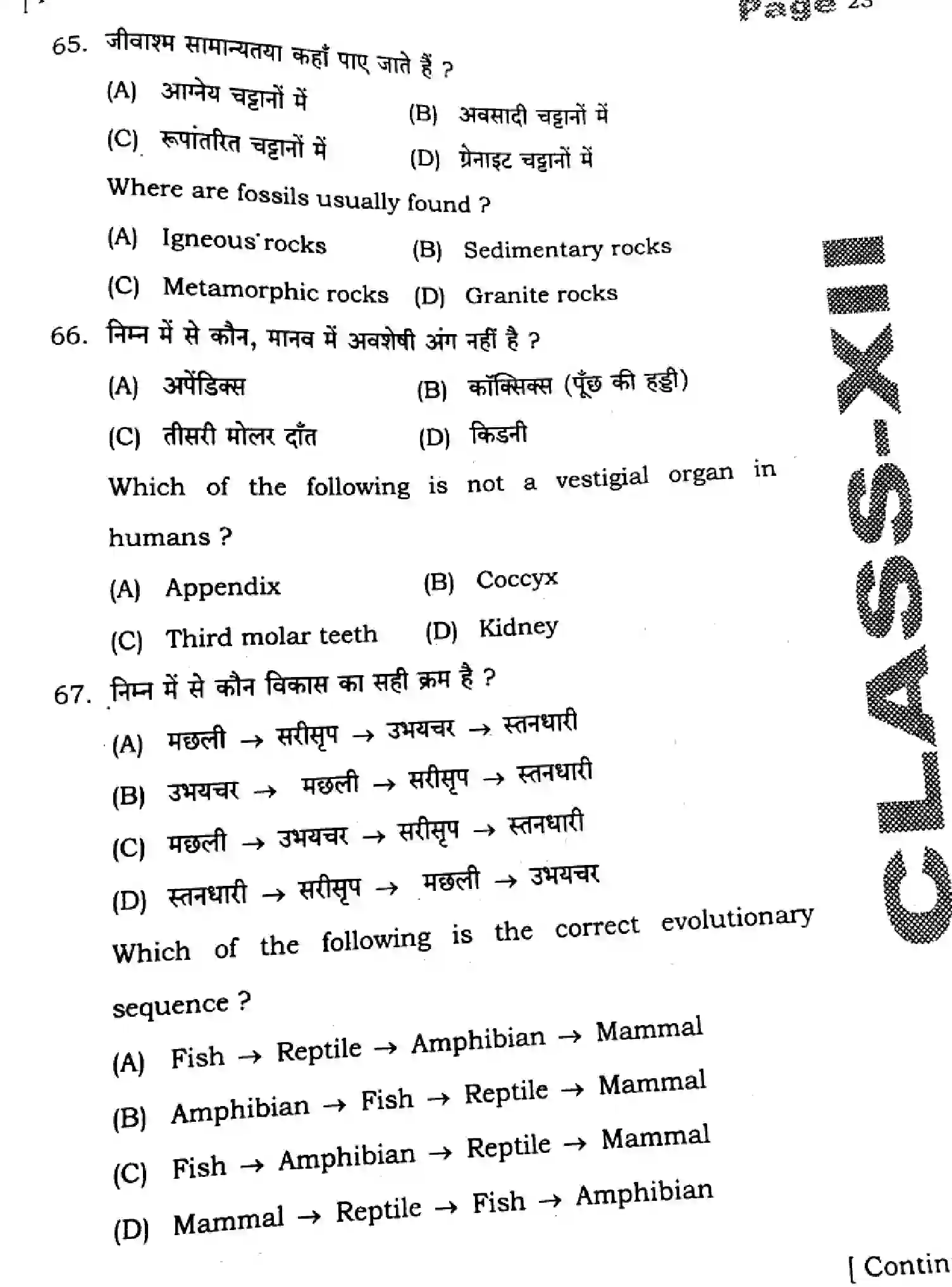 Bihar Board Class 2 2025 HY-BIOLOGY-119-SEP Half Yearly - Page 23