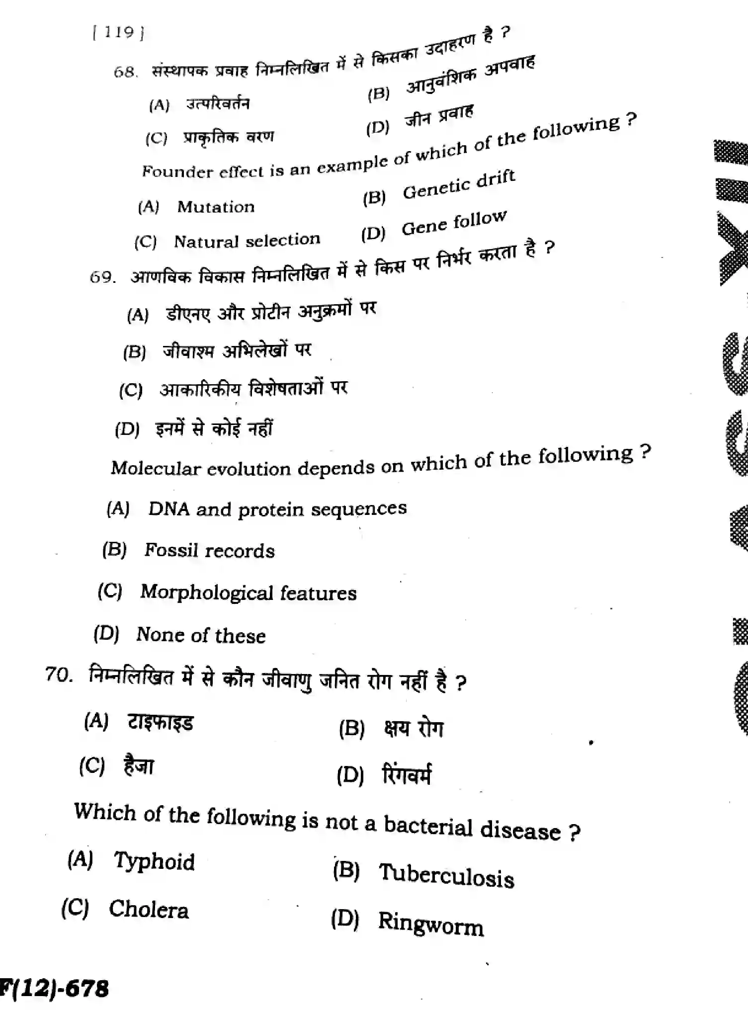 Bihar Board Class 2 2025 HY-BIOLOGY-119-SEP Half Yearly - Page 24