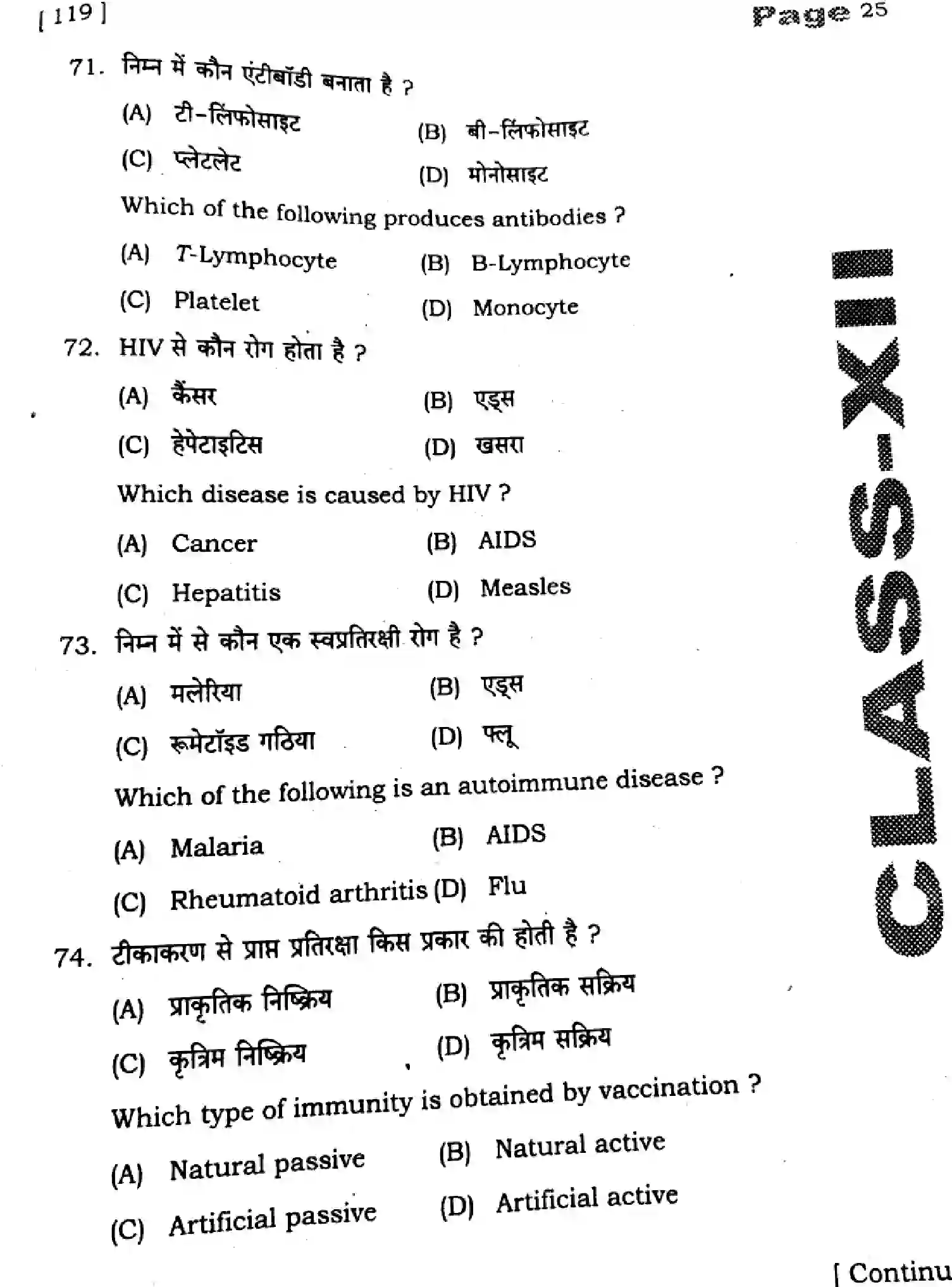 Bihar Board Class 2 2025 HY-BIOLOGY-119-SEP Half Yearly - Page 25