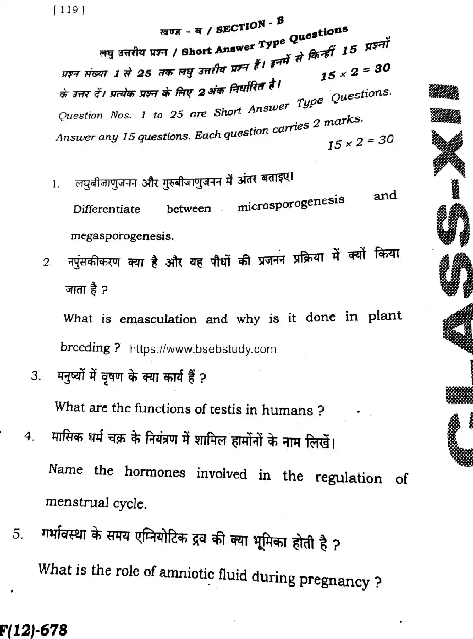 Bihar Board Class 2 2025 HY-BIOLOGY-119-SEP Half Yearly - Page 28