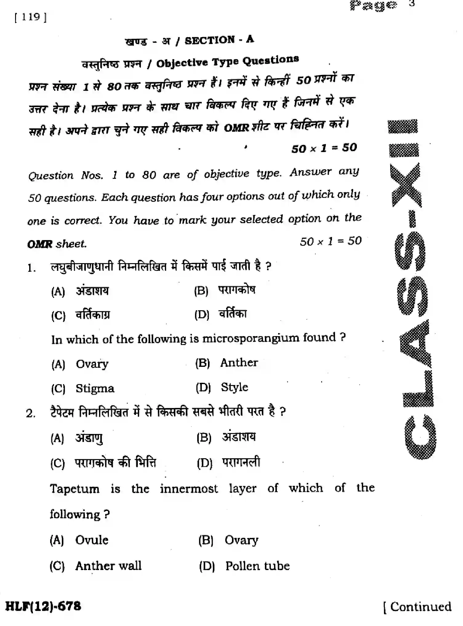 Bihar Board Class 2 2025 HY-BIOLOGY-119-SEP Half Yearly - Page 3