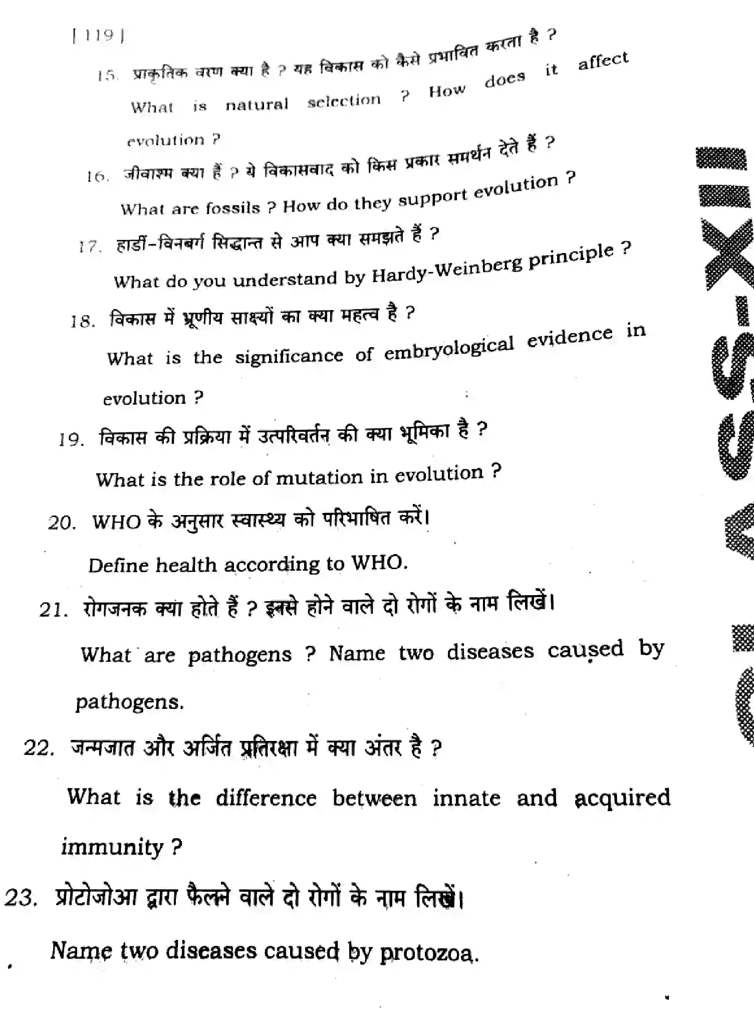 Bihar Board Class 2 2025 HY-BIOLOGY-119-SEP Half Yearly - Page 30