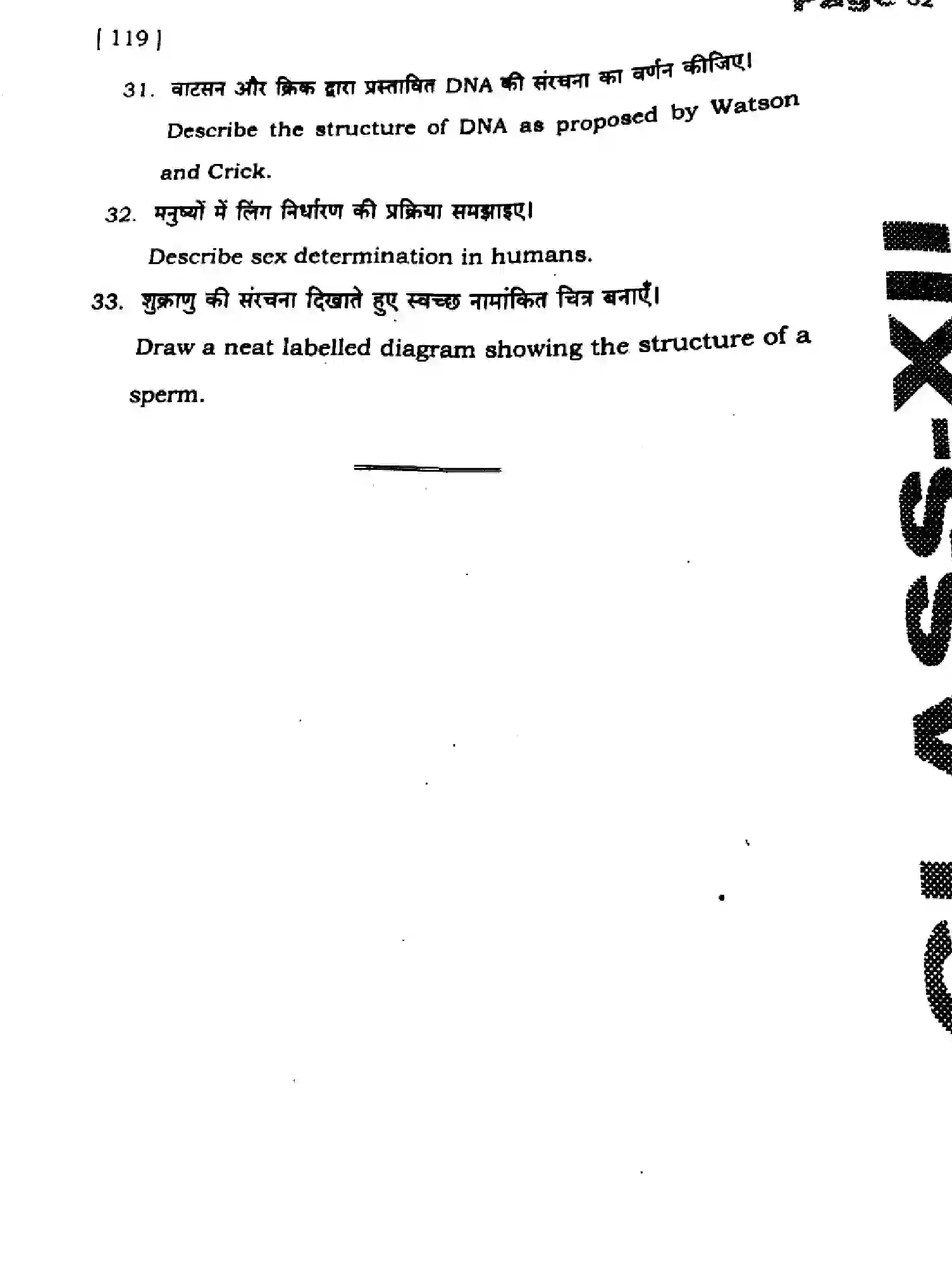 Bihar Board Class 2 2025 HY-BIOLOGY-119-SEP Half Yearly - Page 31