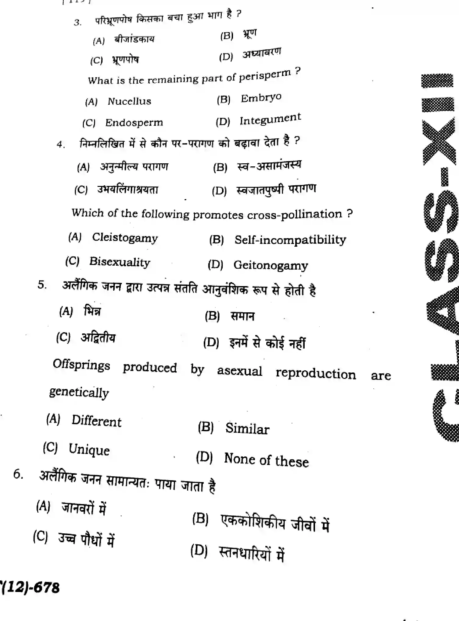 Bihar Board Class 2 2025 HY-BIOLOGY-119-SEP Half Yearly - Page 4