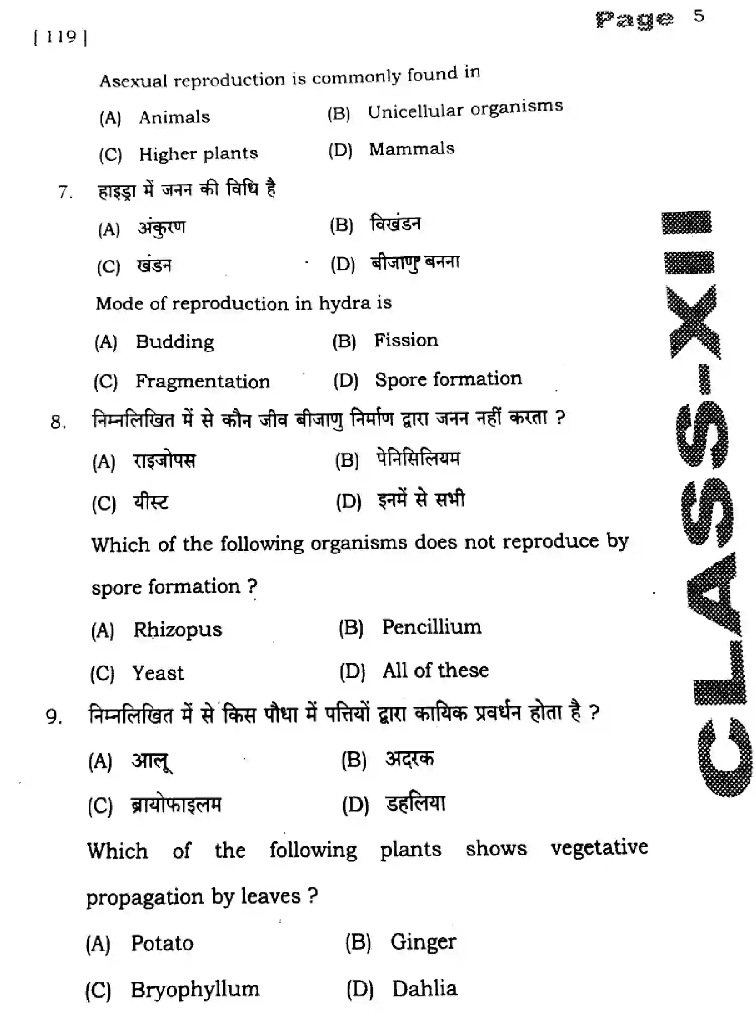 Bihar Board Class 2 2025 HY-BIOLOGY-119-SEP Half Yearly - Page 5