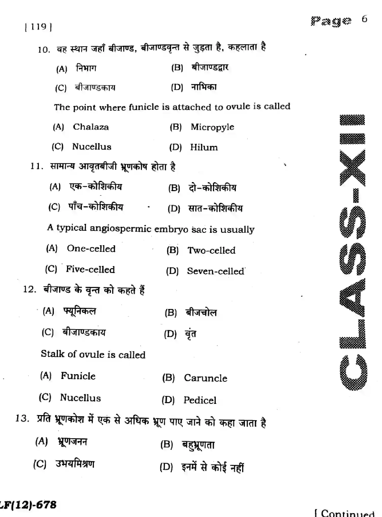 Bihar Board Class 2 2025 HY-BIOLOGY-119-SEP Half Yearly - Page 6
