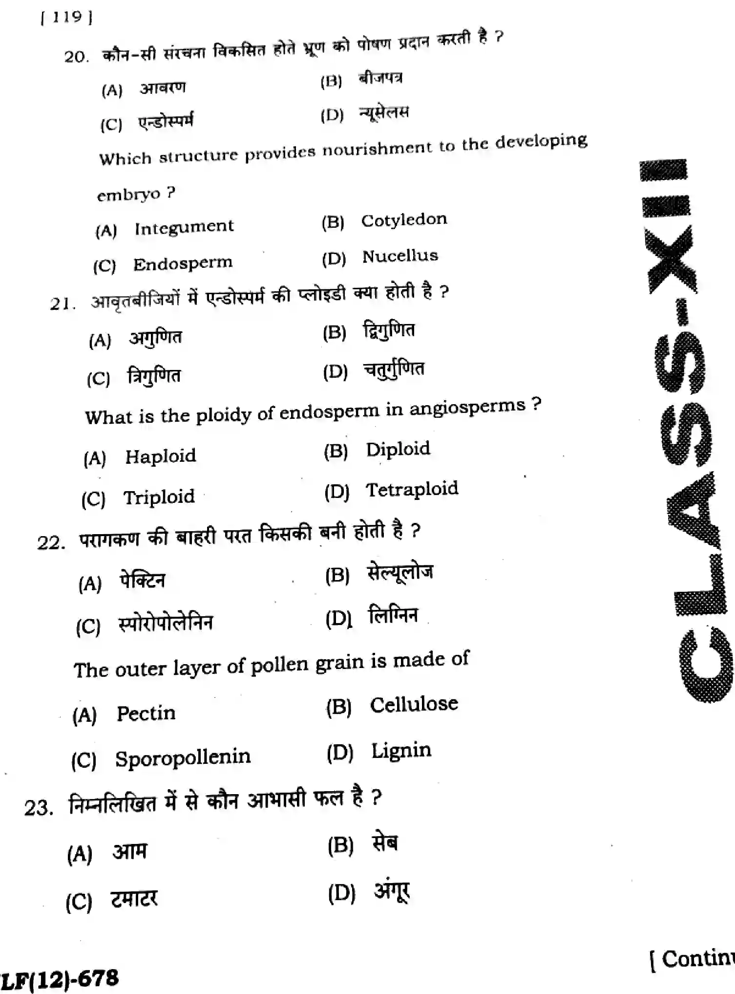 Bihar Board Class 2 2025 HY-BIOLOGY-119-SEP Half Yearly - Page 9