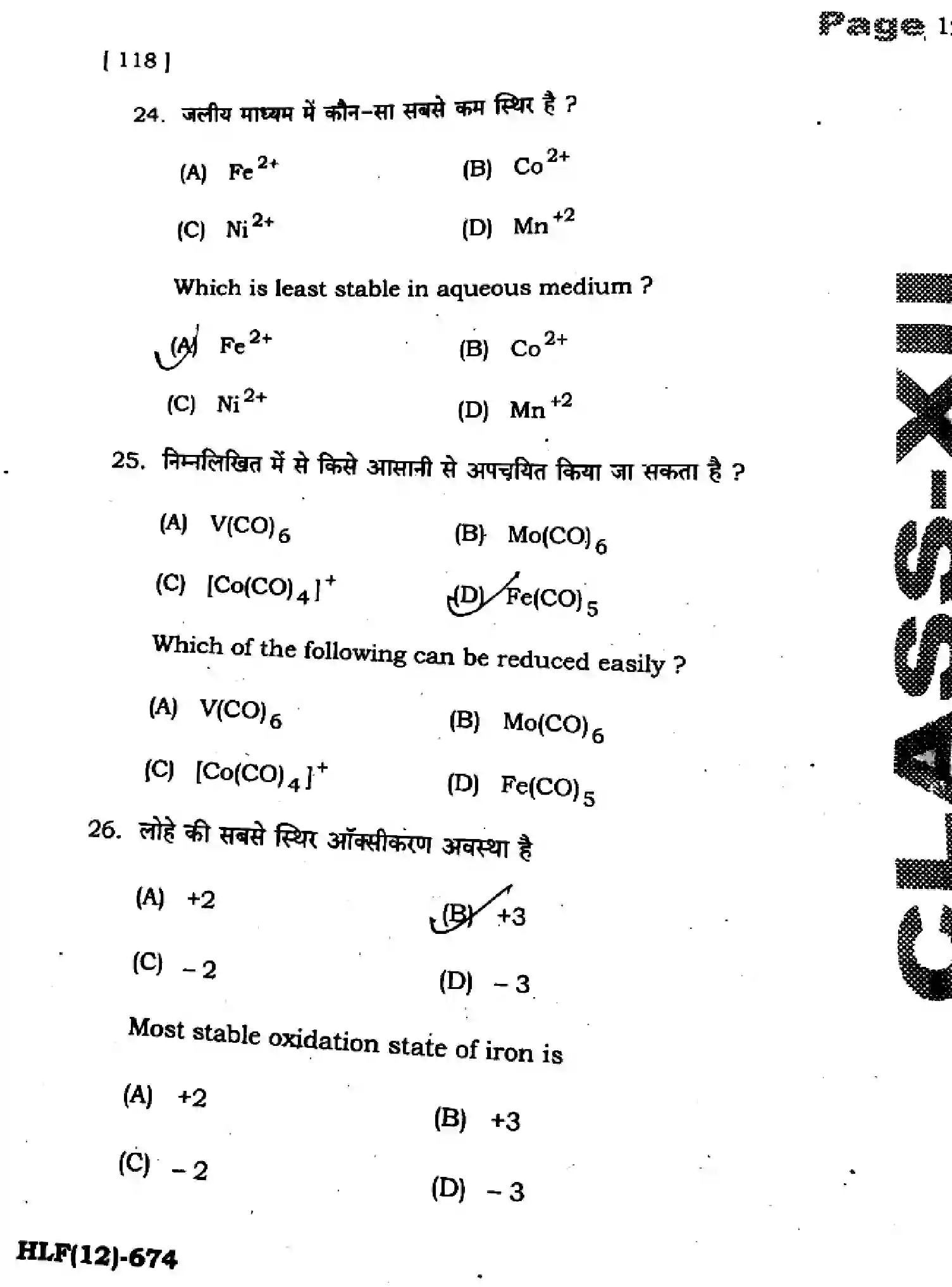 Bihar Board Class 2 2025 HY-CHEMISTRY-118-SEP Half Yearly - Page 12