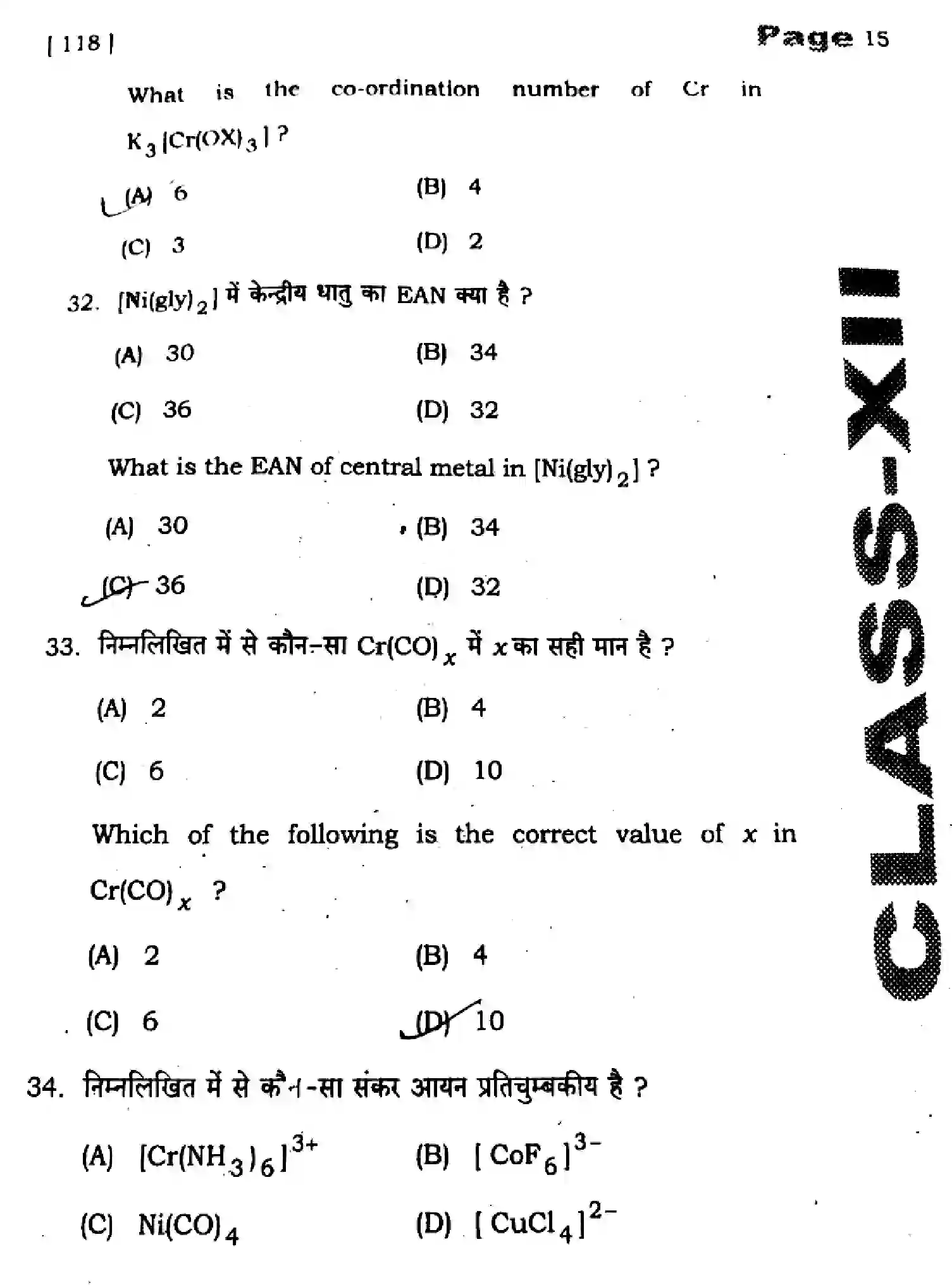 Bihar Board Class 2 2025 HY-CHEMISTRY-118-SEP Half Yearly - Page 15