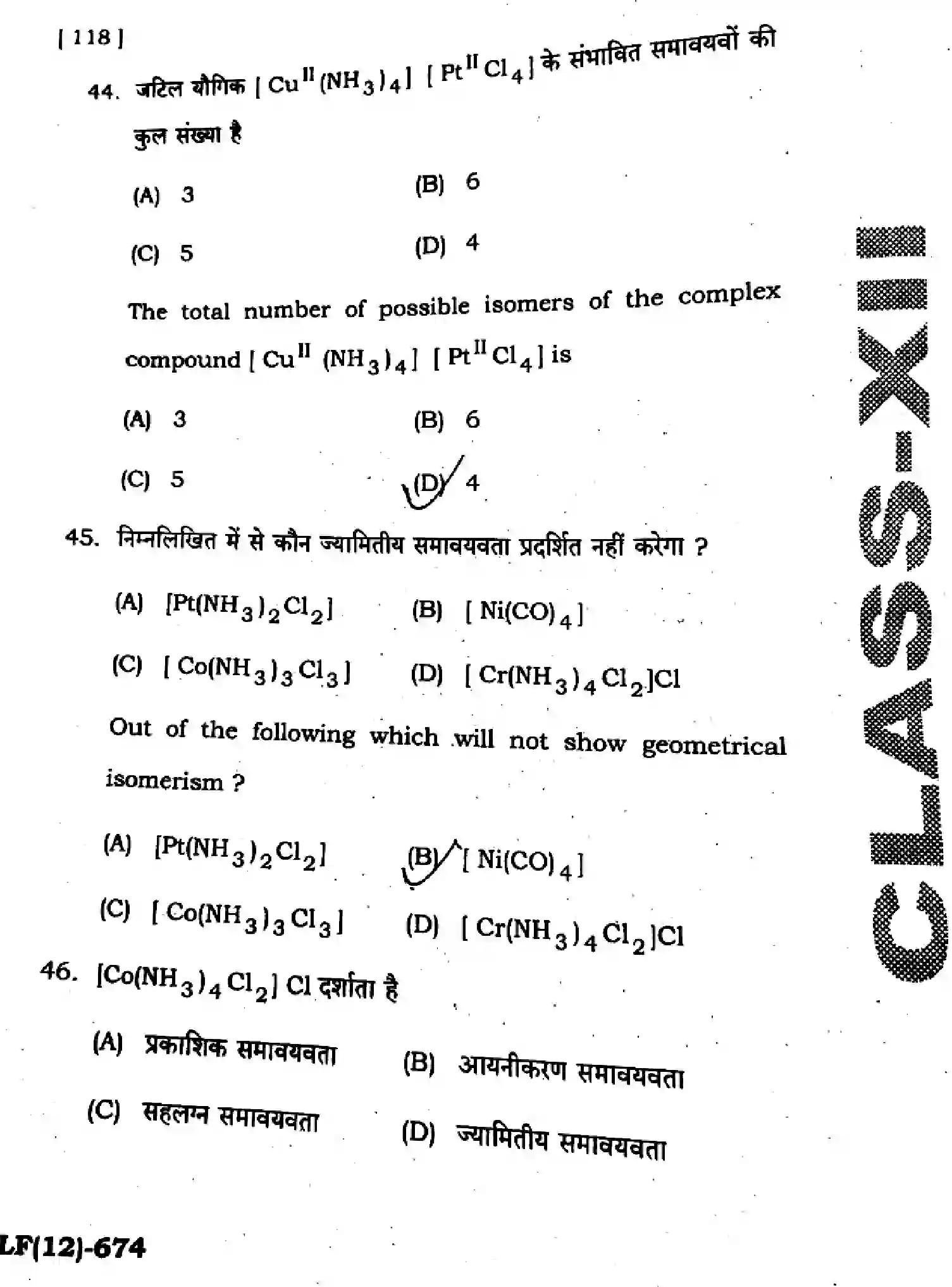 Bihar Board Class 2 2025 HY-CHEMISTRY-118-SEP Half Yearly - Page 20