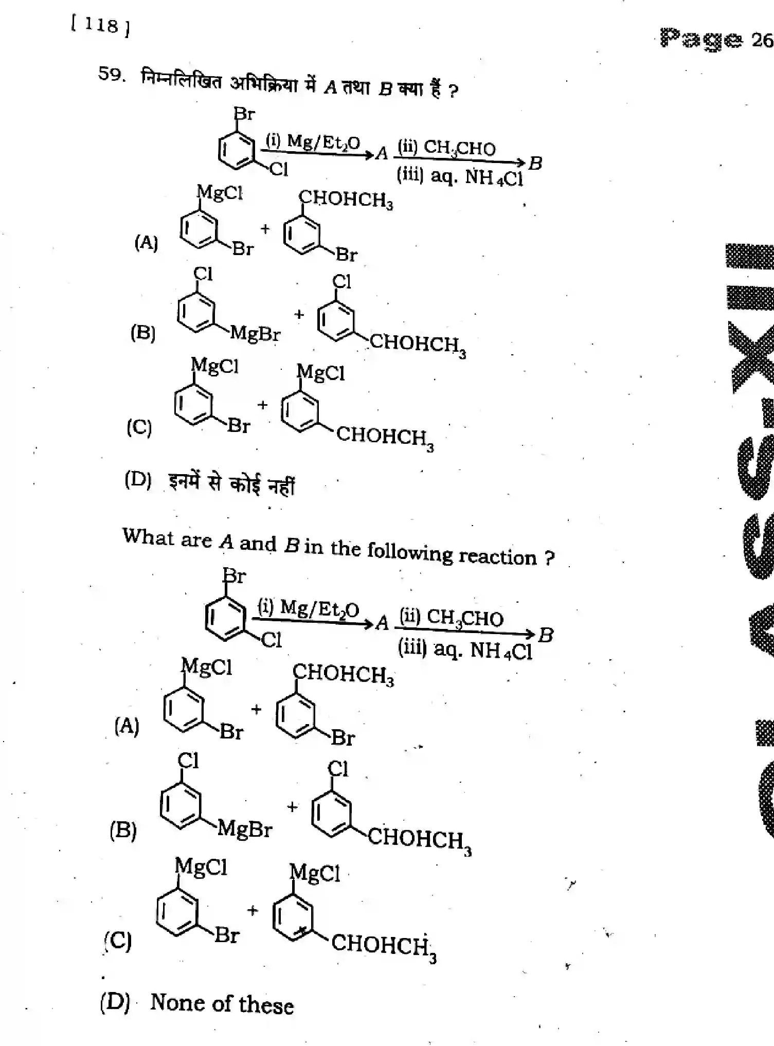 Bihar Board Class 2 2025 HY-CHEMISTRY-118-SEP Half Yearly - Page 26