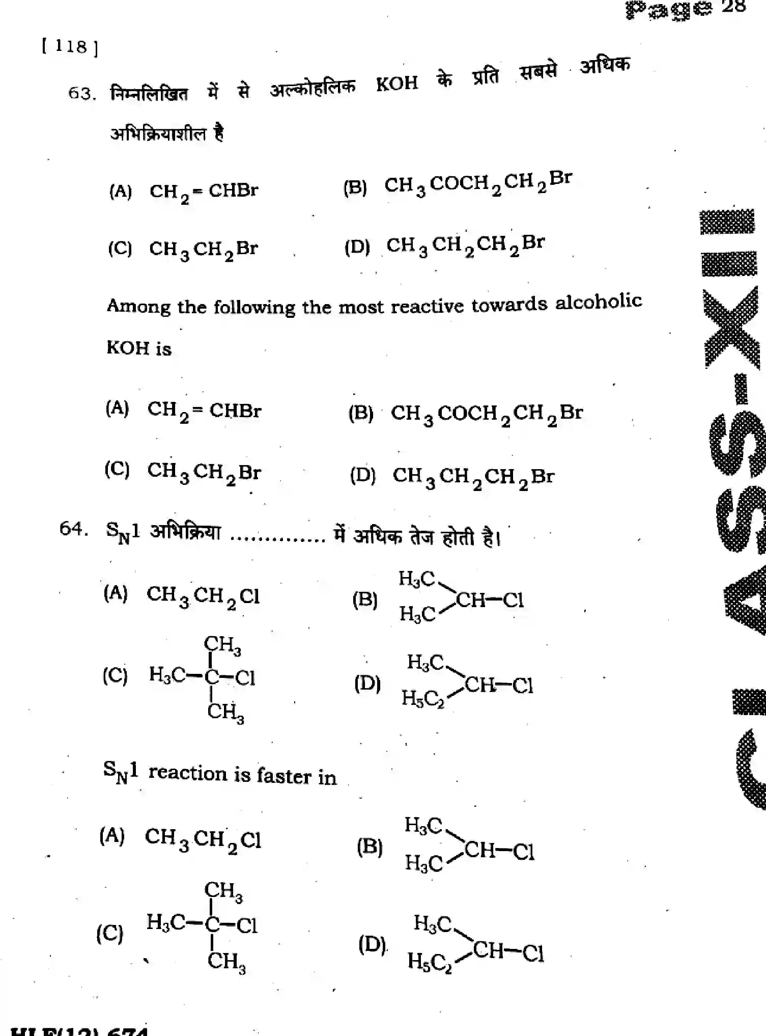 Bihar Board Class 2 2025 HY-CHEMISTRY-118-SEP Half Yearly - Page 28