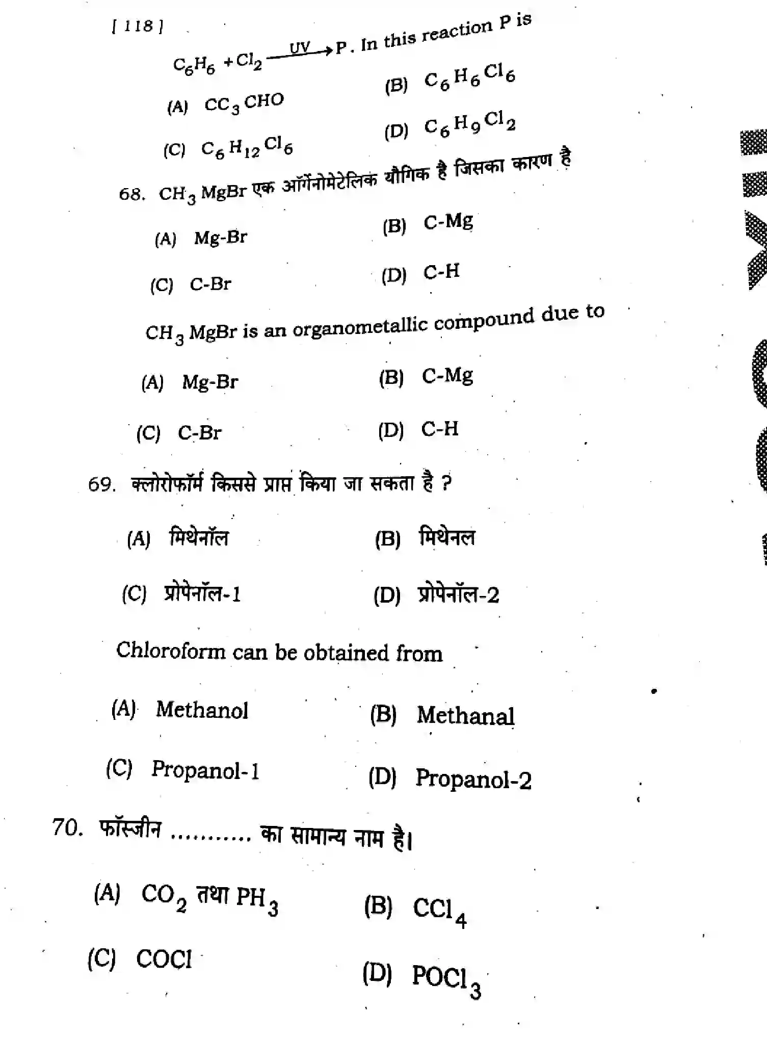 Bihar Board Class 2 2025 HY-CHEMISTRY-118-SEP Half Yearly - Page 30