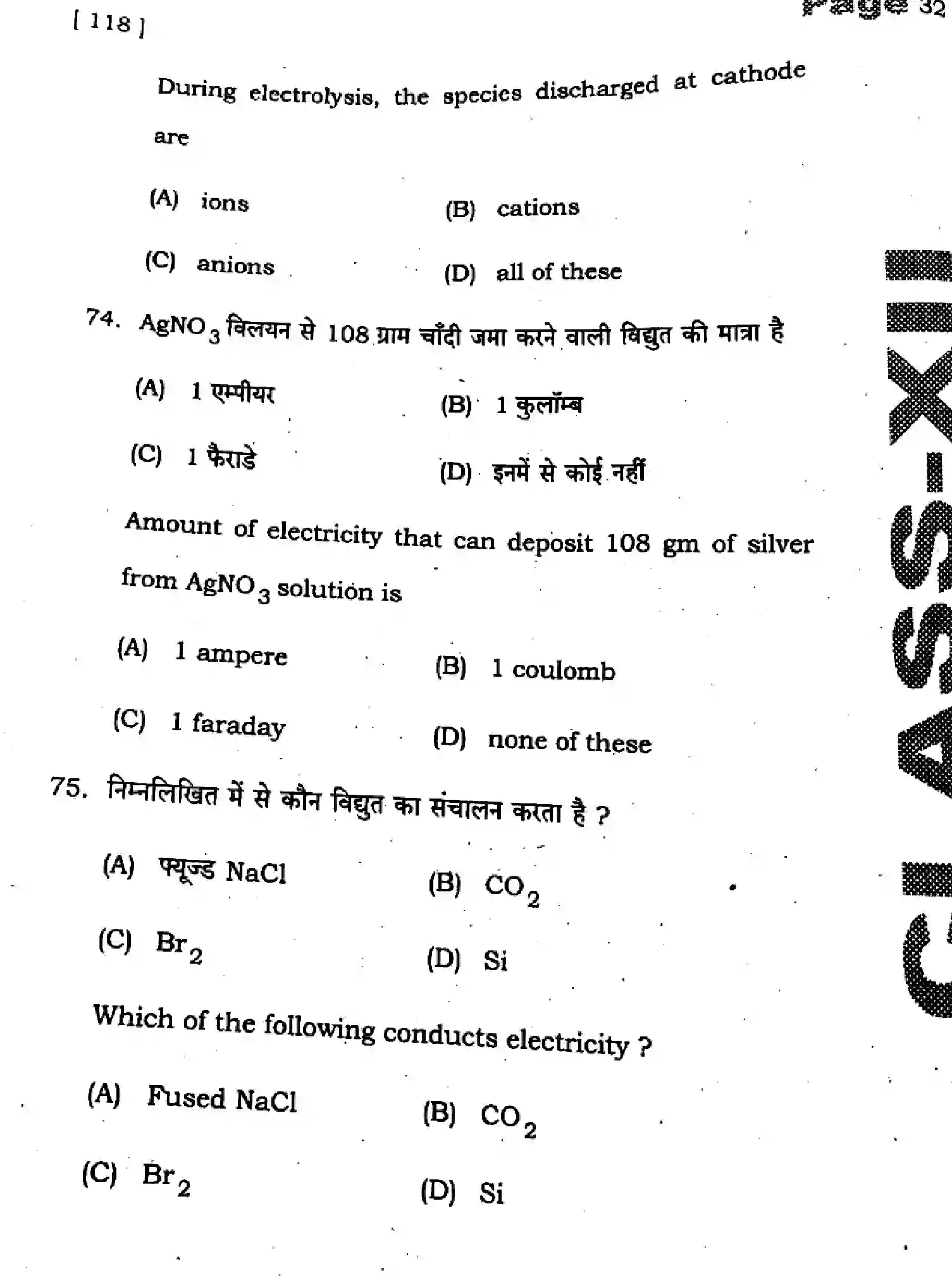 Bihar Board Class 2 2025 HY-CHEMISTRY-118-SEP Half Yearly - Page 32
