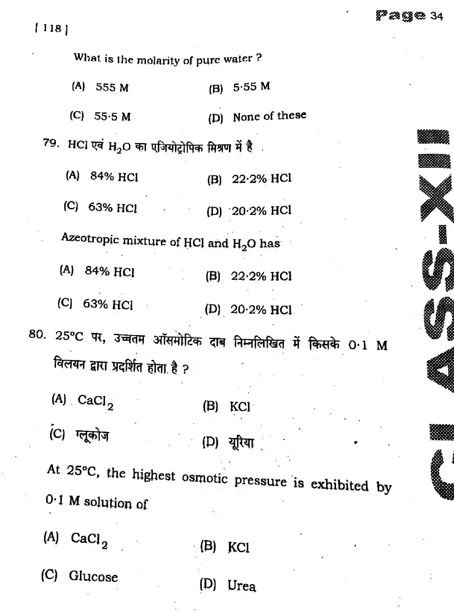 Bihar Board Class 2 2025 HY-CHEMISTRY-118-SEP Half Yearly - Page 34