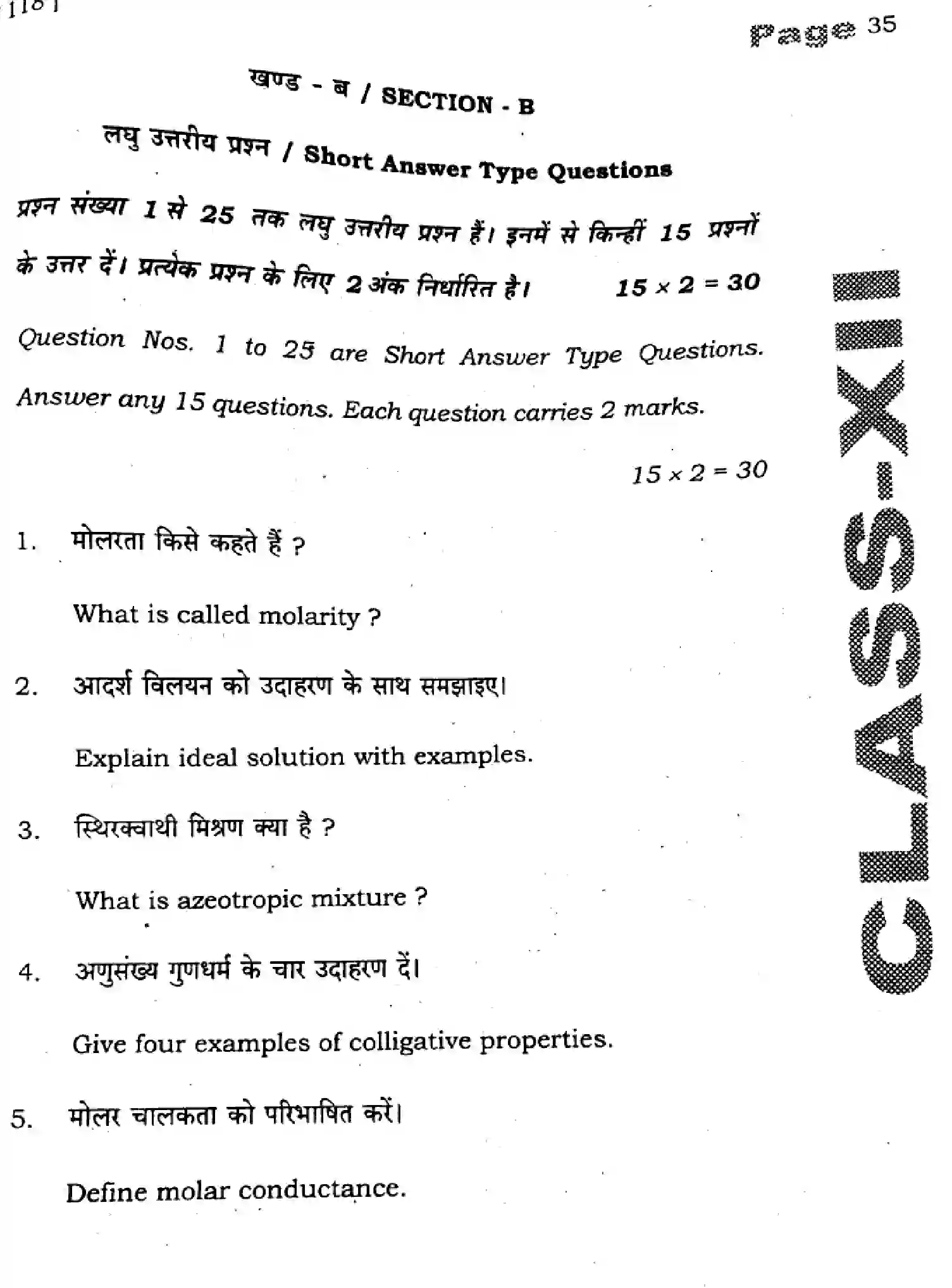 Bihar Board Class 2 2025 HY-CHEMISTRY-118-SEP Half Yearly - Page 35