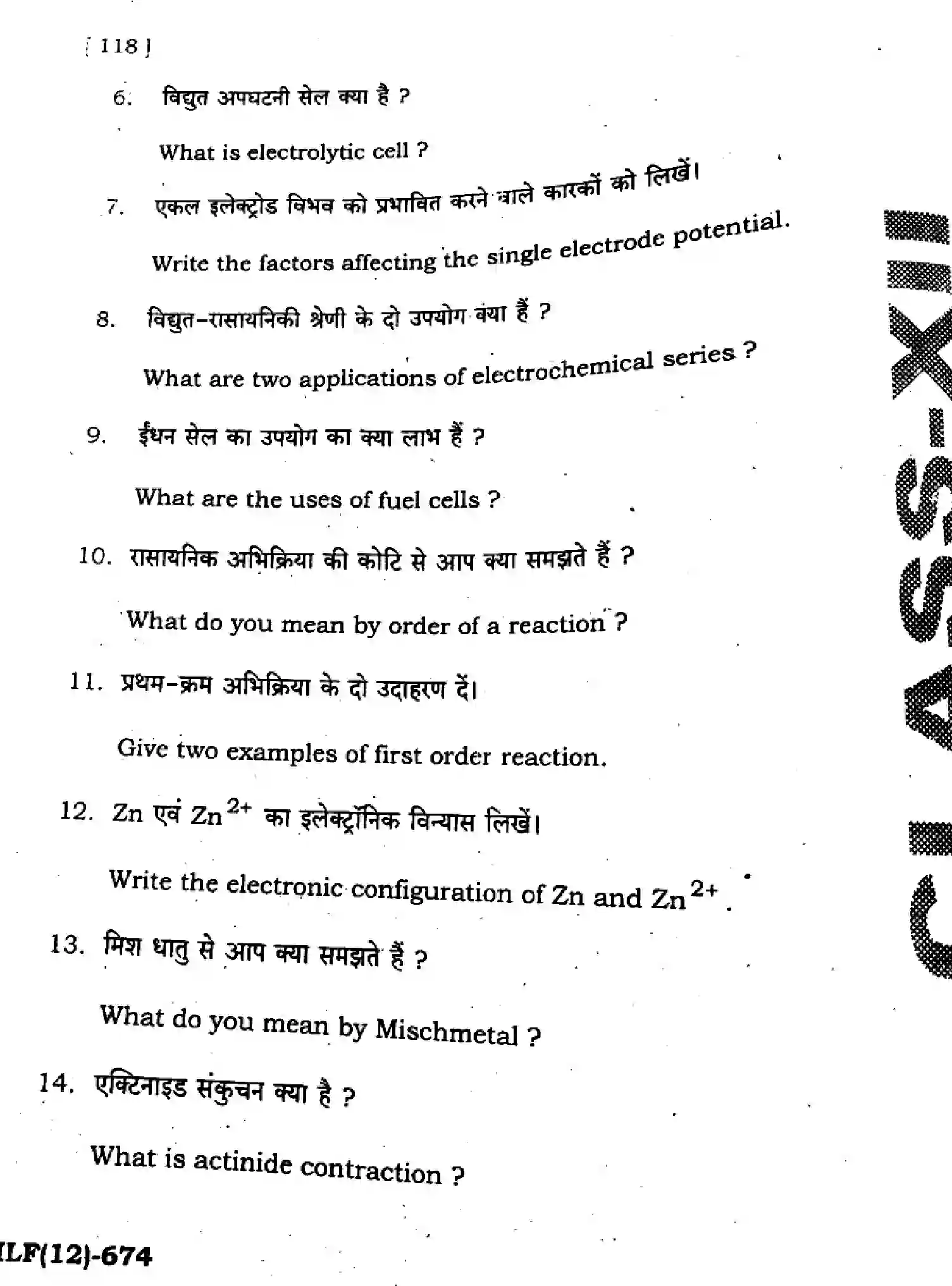 Bihar Board Class 2 2025 HY-CHEMISTRY-118-SEP Half Yearly - Page 36