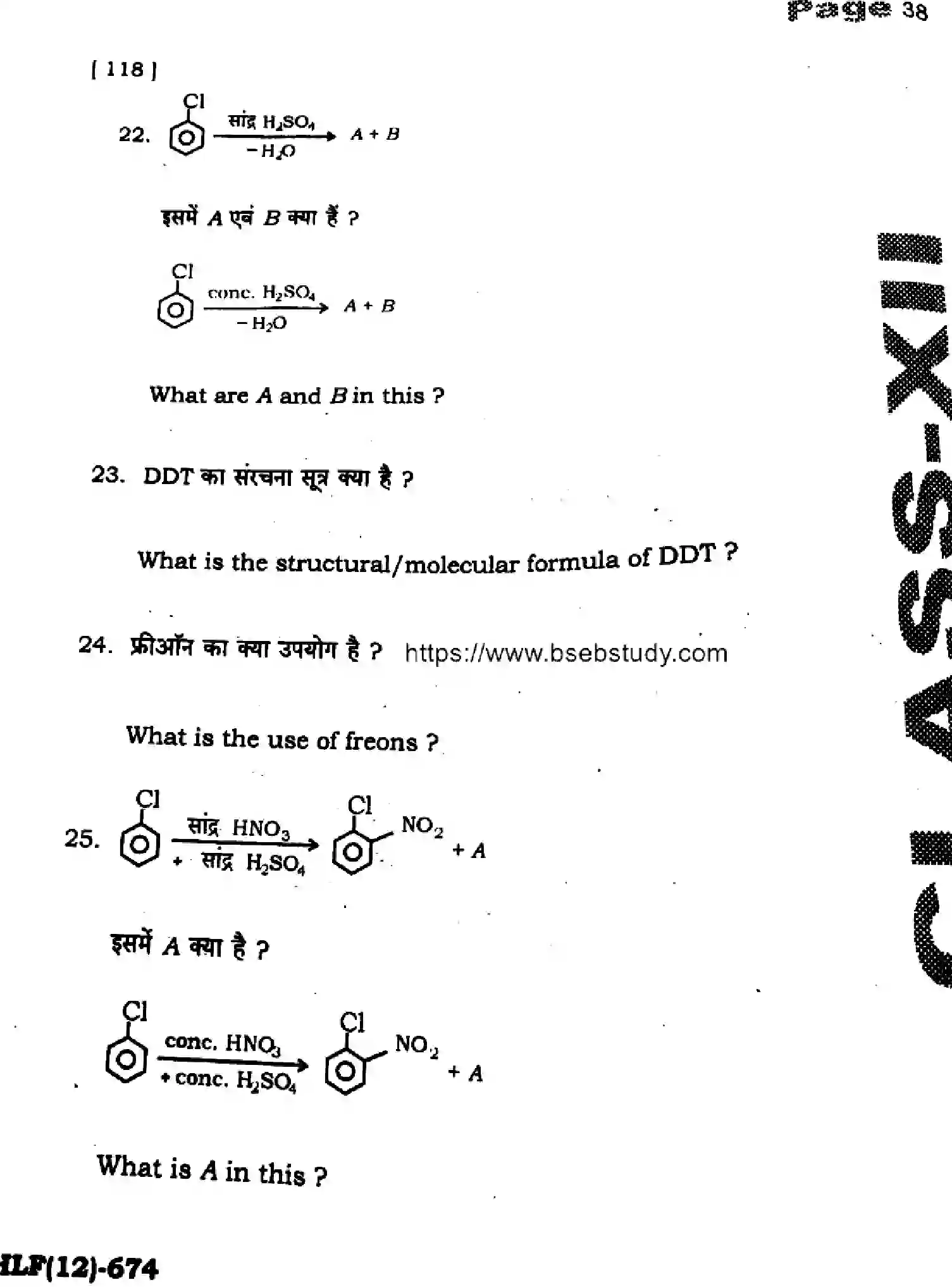 Bihar Board Class 2 2025 HY-CHEMISTRY-118-SEP Half Yearly - Page 38