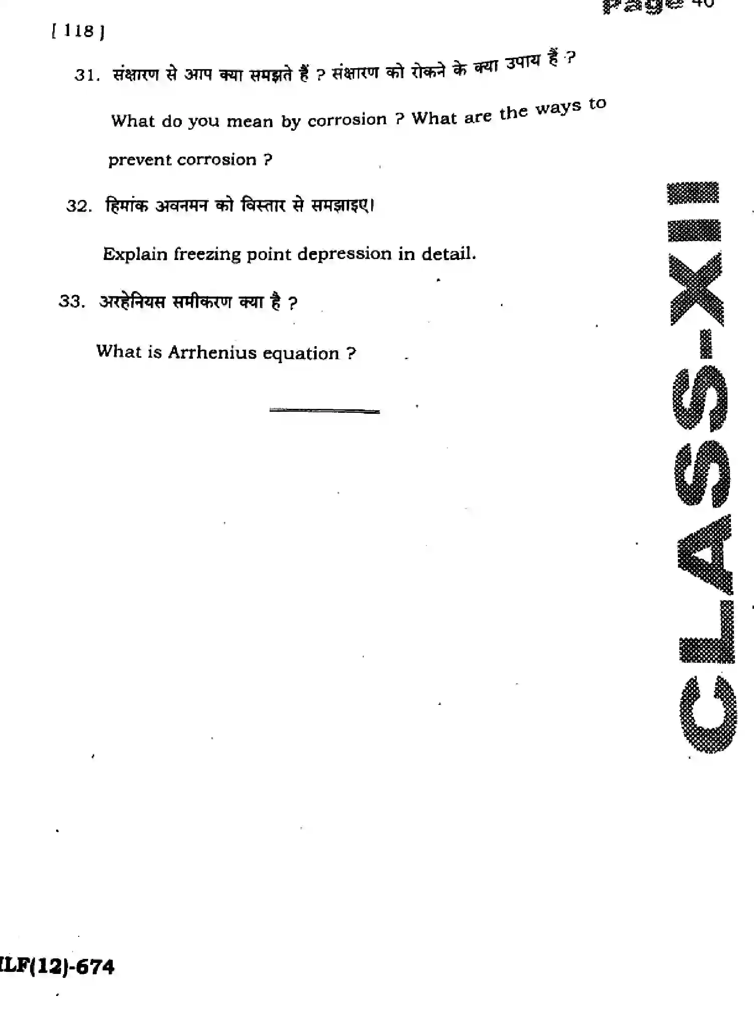 Bihar Board Class 2 2025 HY-CHEMISTRY-118-SEP Half Yearly - Page 40