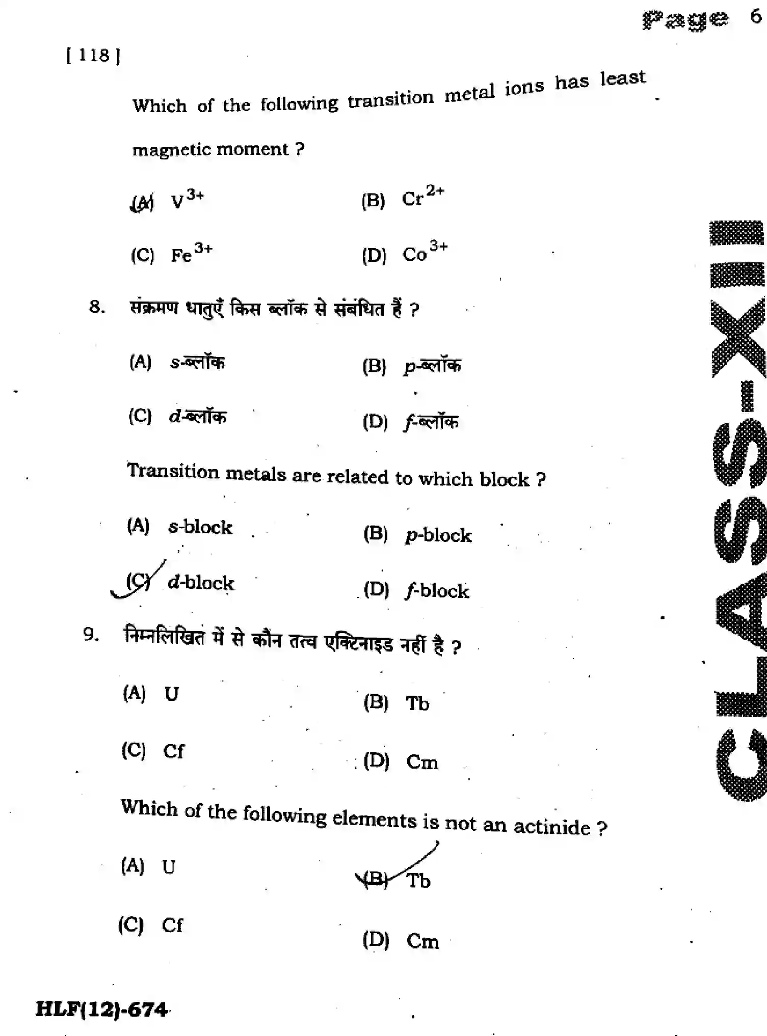 Bihar Board Class 2 2025 HY-CHEMISTRY-118-SEP Half Yearly - Page 6