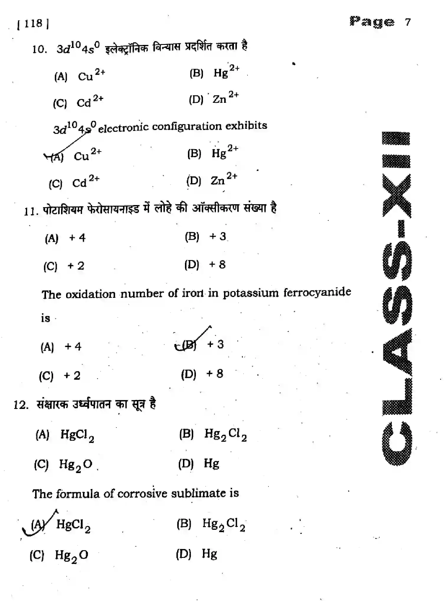 Bihar Board Class 2 2025 HY-CHEMISTRY-118-SEP Half Yearly - Page 7