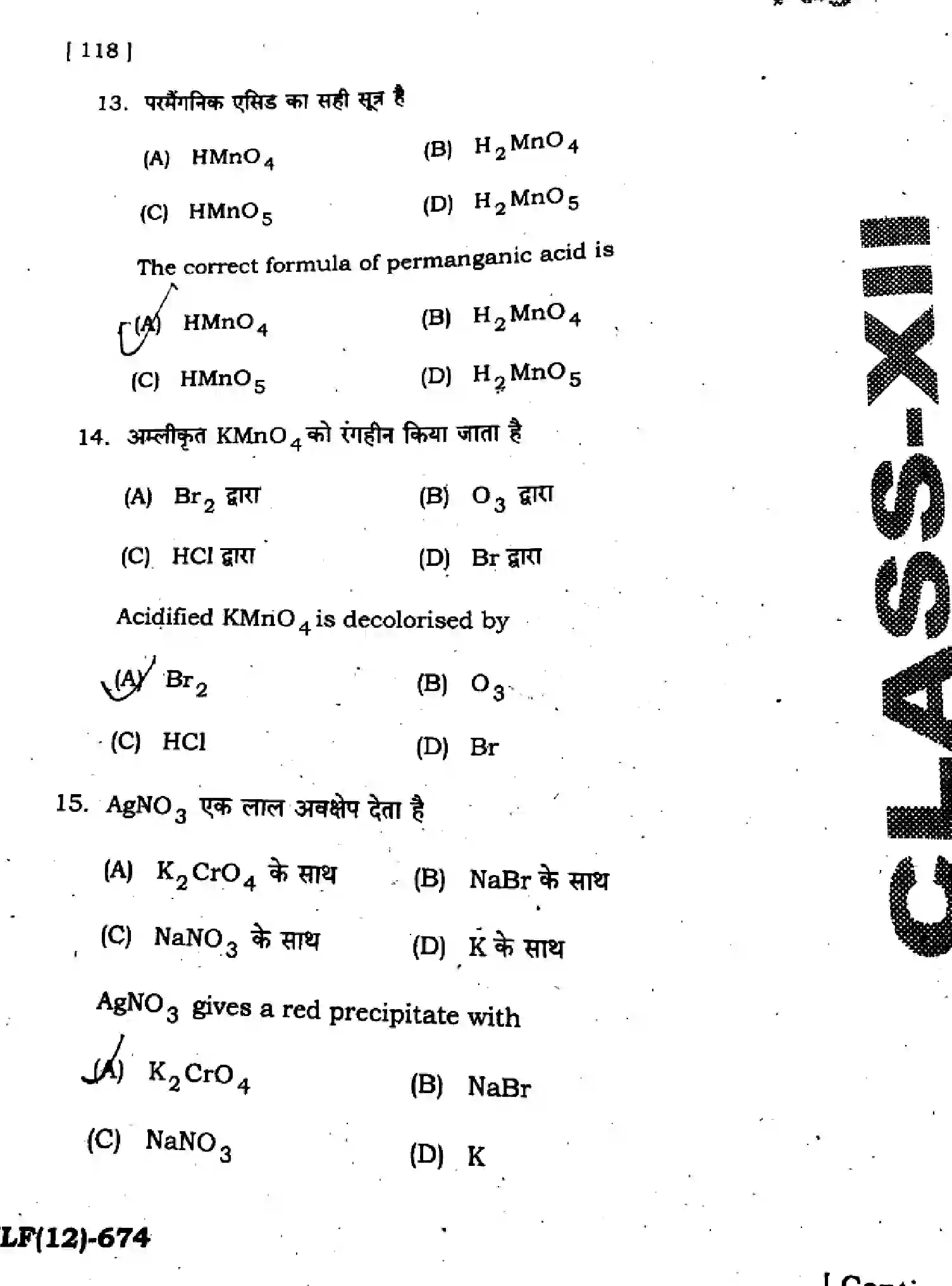 Bihar Board Class 2 2025 HY-CHEMISTRY-118-SEP Half Yearly - Page 8