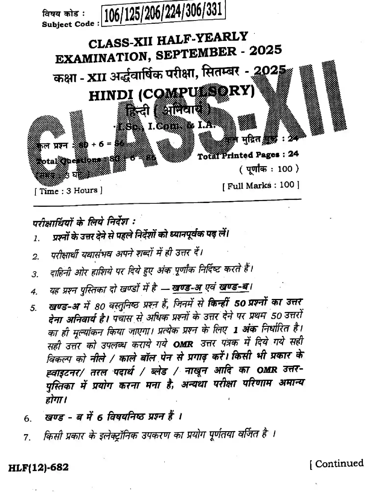 Bihar Board Class 2 2025 HY-HINDI-106-125-206-224-306-331-SEP Half Yearly - Page 1