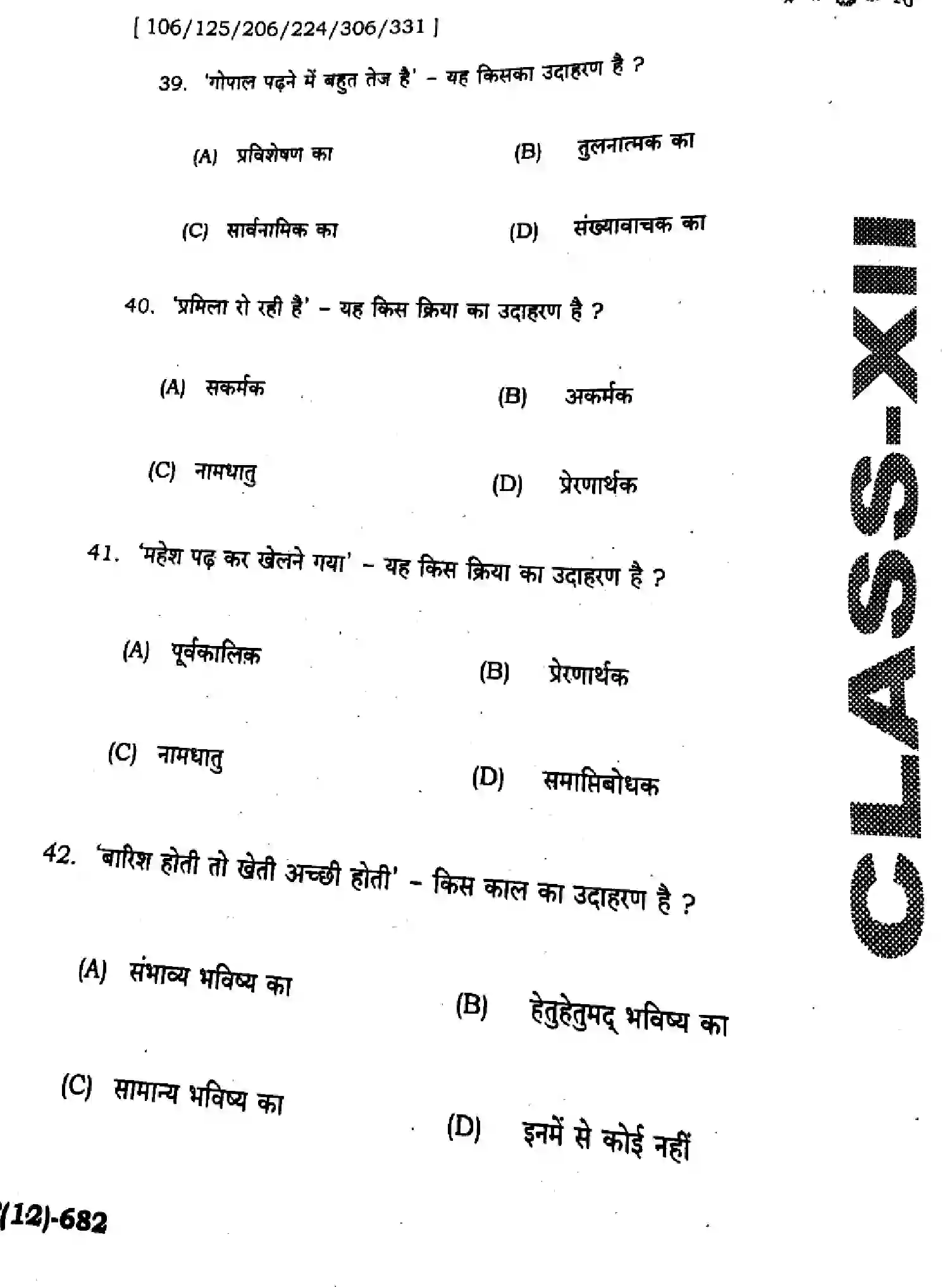 Bihar Board Class 2 2025 HY-HINDI-106-125-206-224-306-331-SEP Half Yearly - Page 10