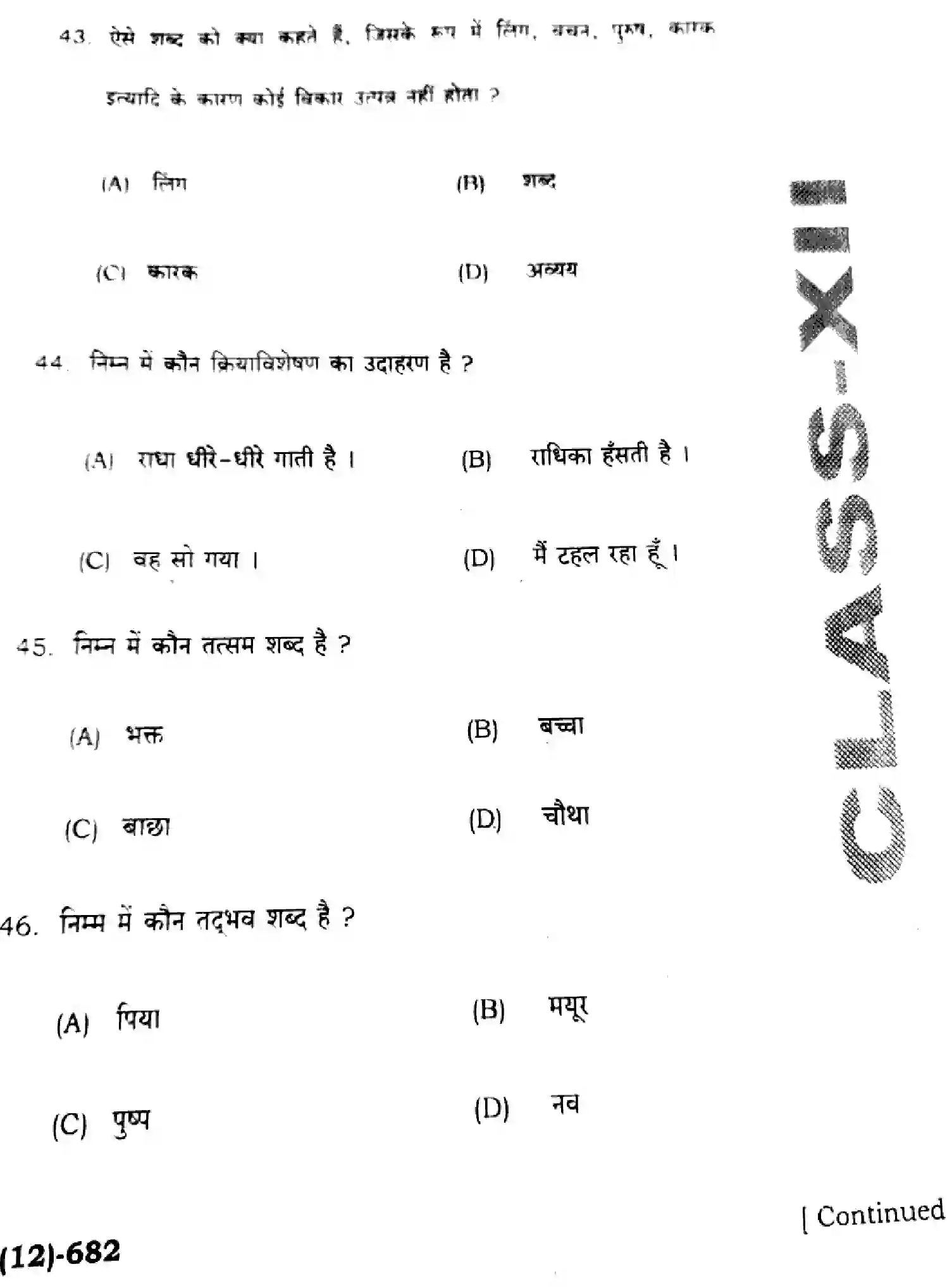 Bihar Board Class 2 2025 HY-HINDI-106-125-206-224-306-331-SEP Half Yearly - Page 11